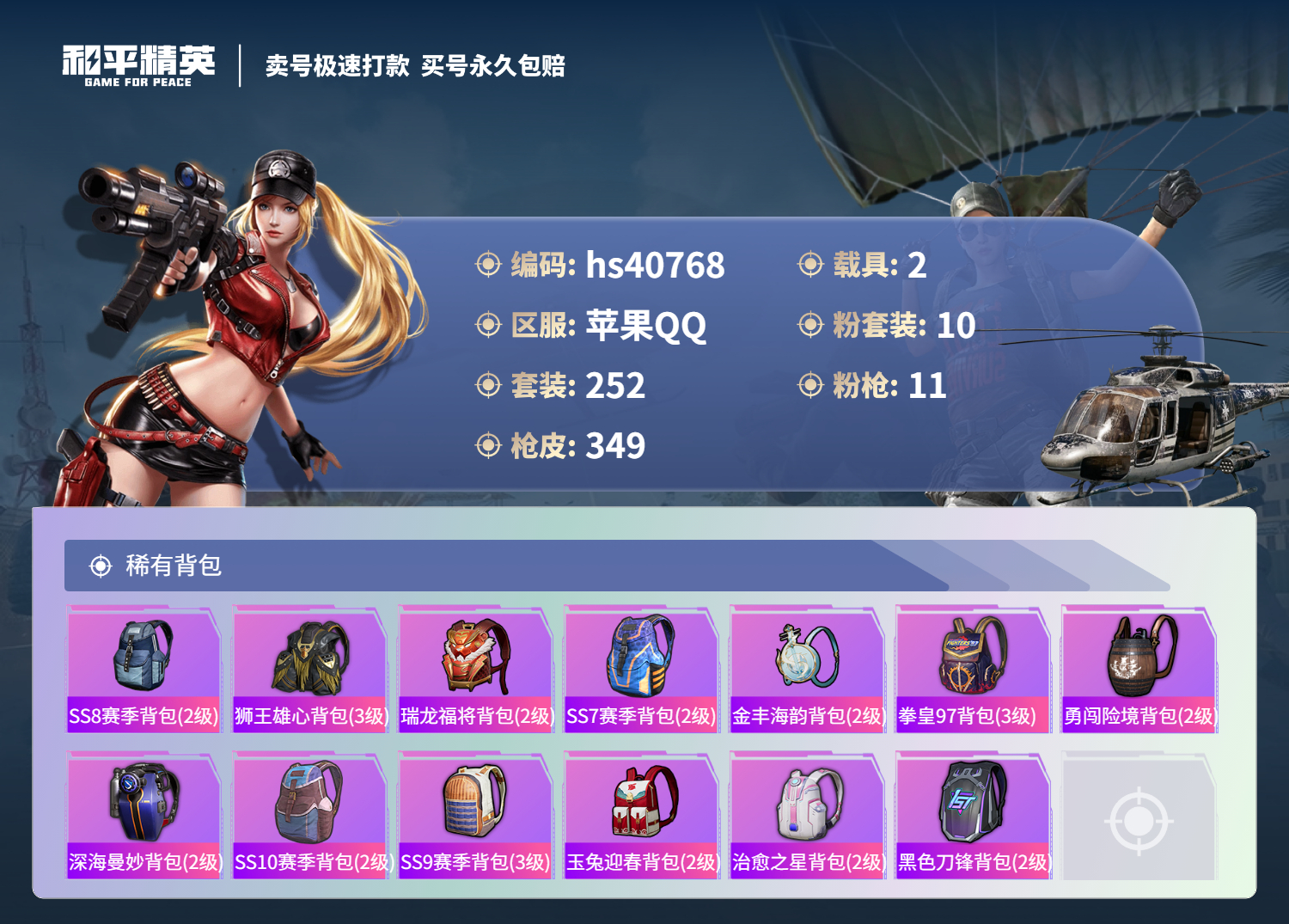 HPSJ3317440和平精英账号详情图12 HPSJ3317440和平精英账号详情图12