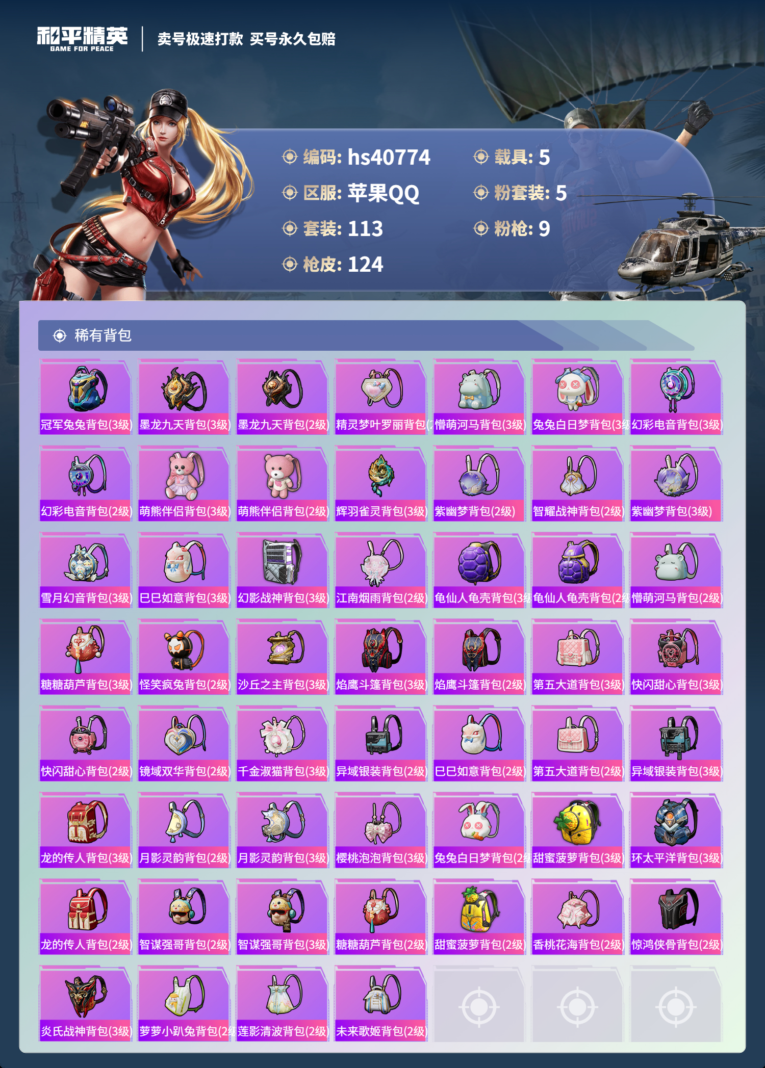 HPSJ3317447和平精英账号详情图8