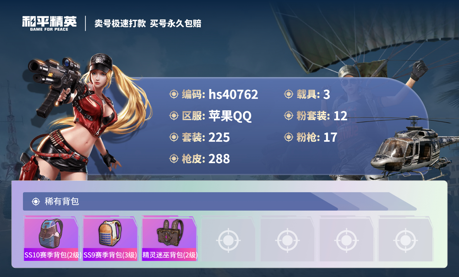 HPSJ3317441和平精英账号详情图12 HPSJ3317441和平精英账号详情图12