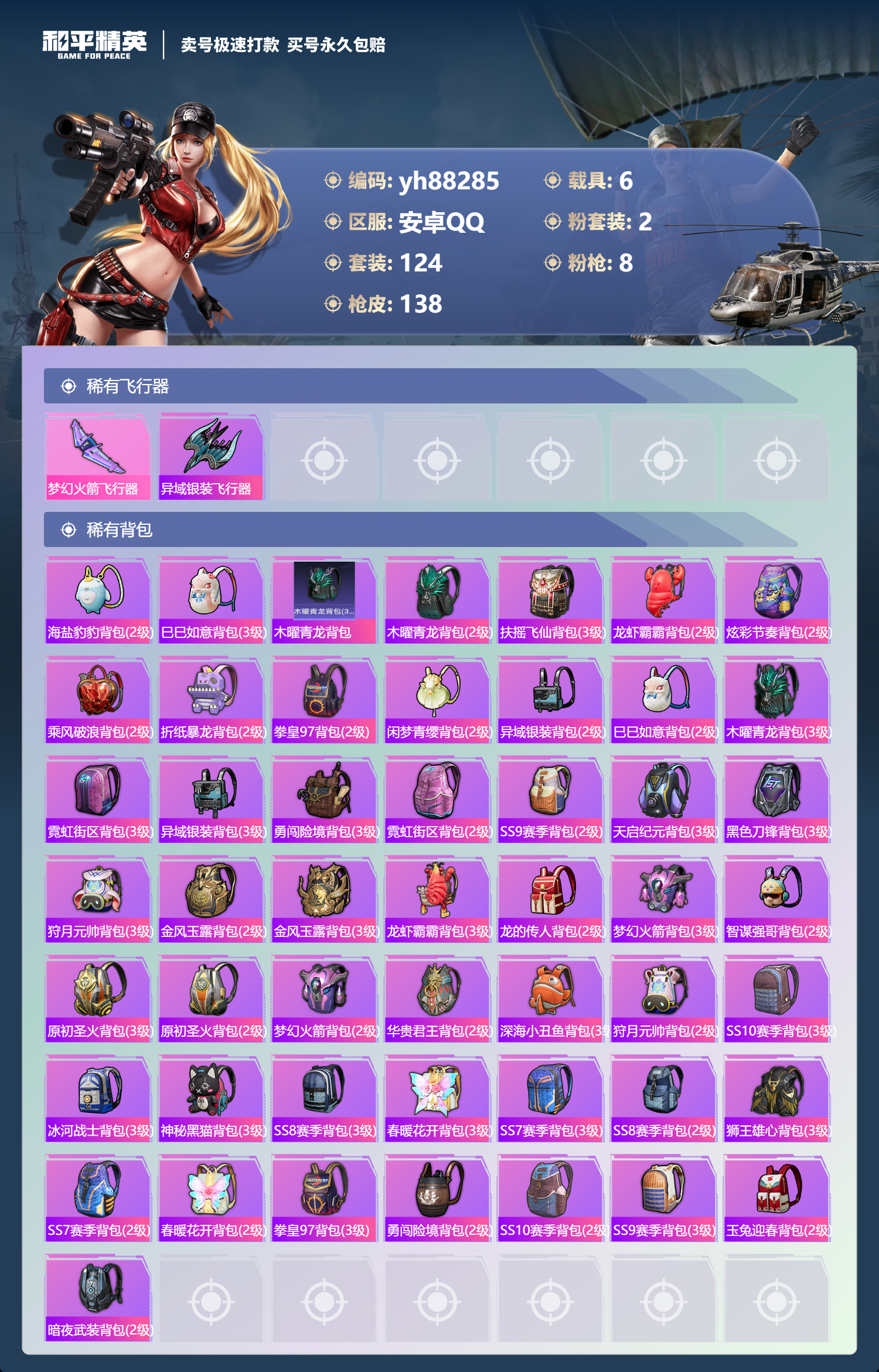 HPYHW3315471和平精英账号详情图5 HPYHW3315471和平精英账号详情图5