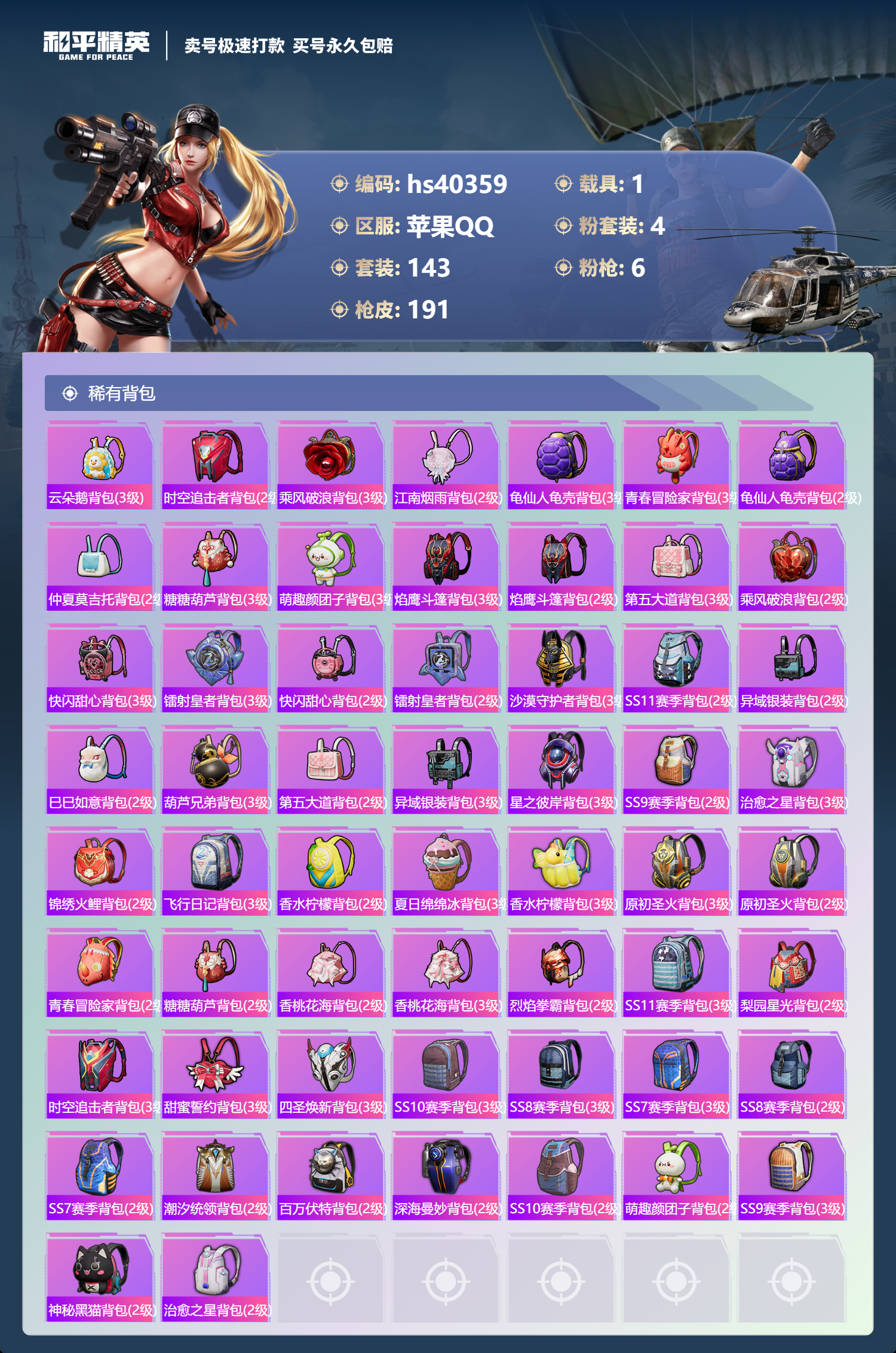 HPSJ3315561和平精英账号详情图9 HPSJ3315561和平精英账号详情图9