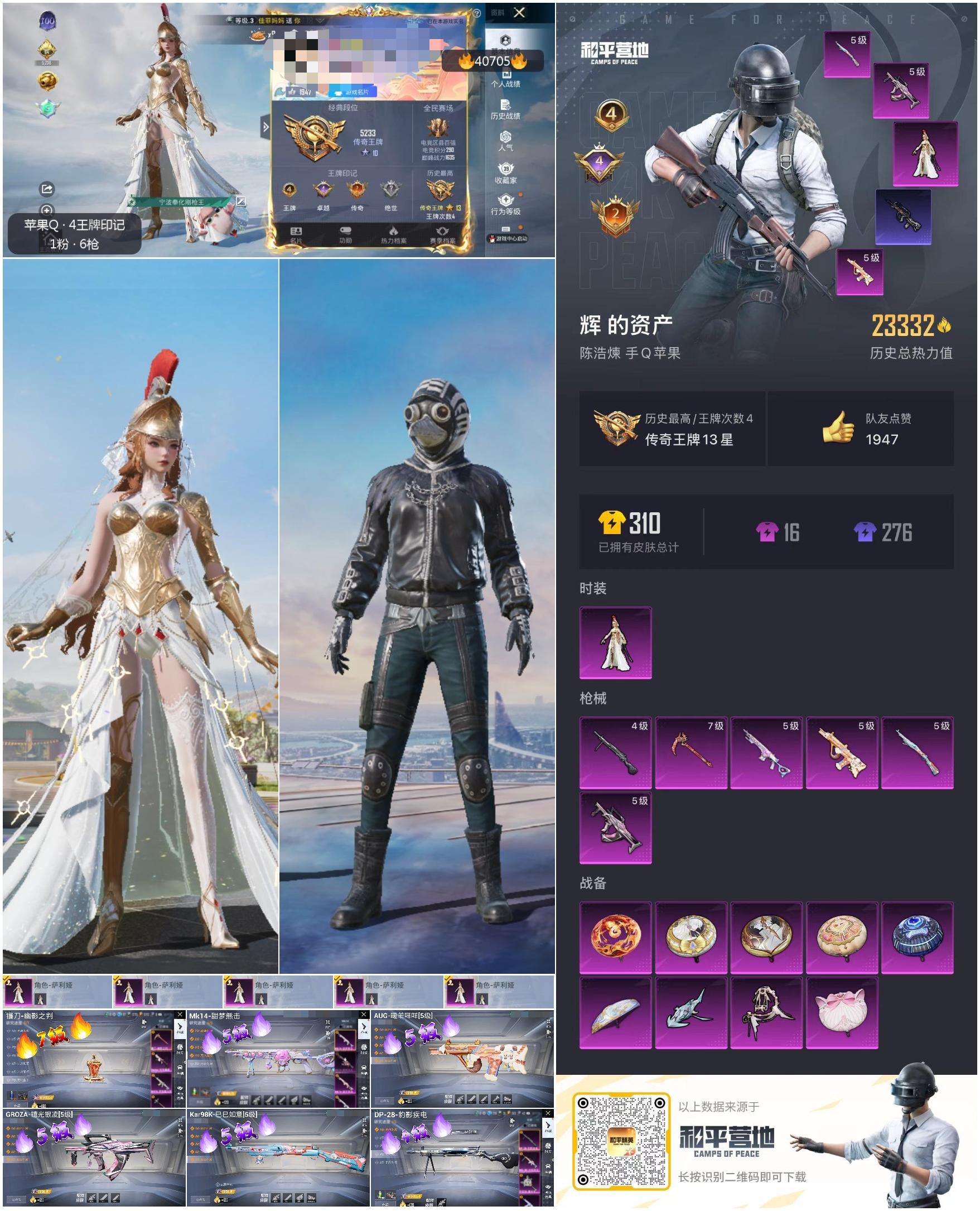 HPSJ3317439和平精英账号详情图4 HPSJ3317439和平精英账号详情图4