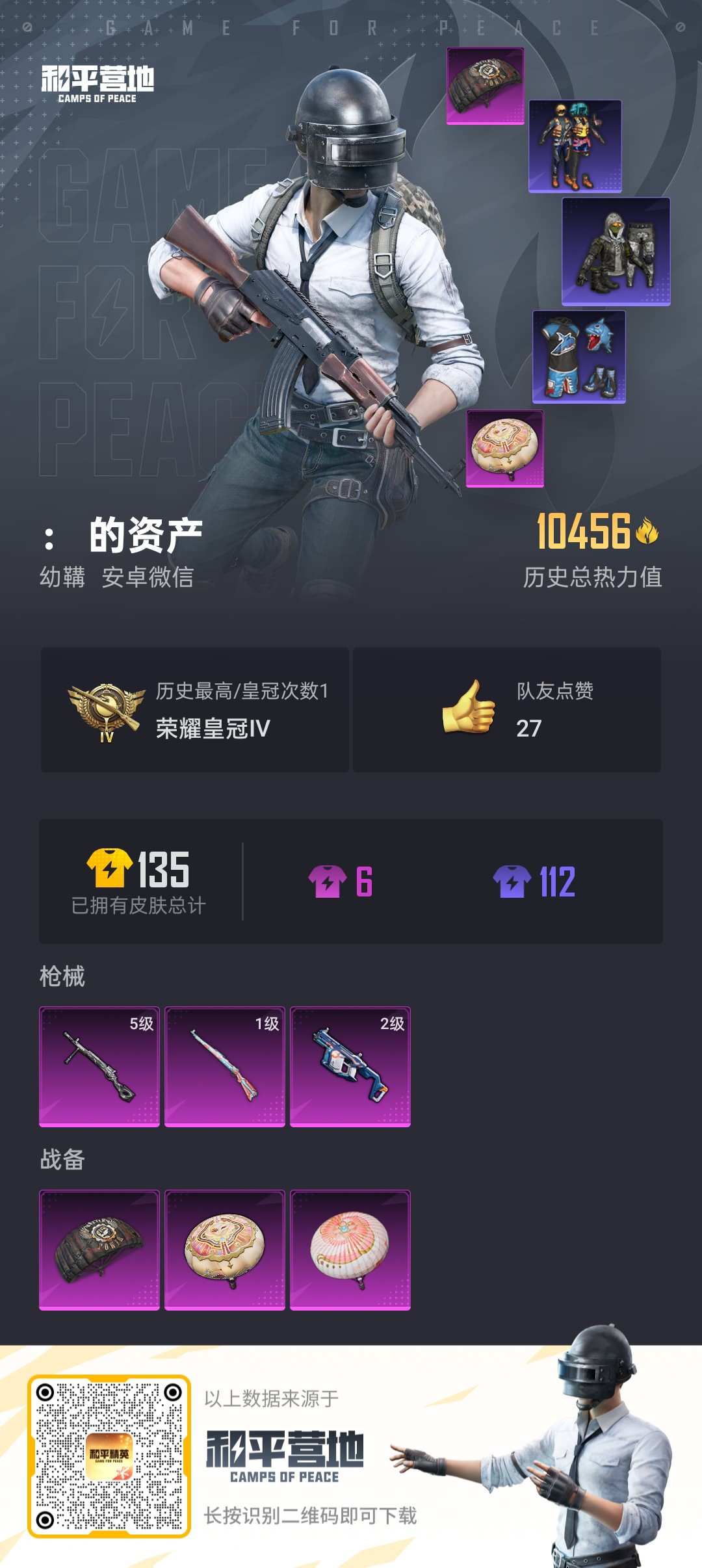 HPSJ3315479和平精英账号详情图3 HPSJ3315479和平精英账号详情图3