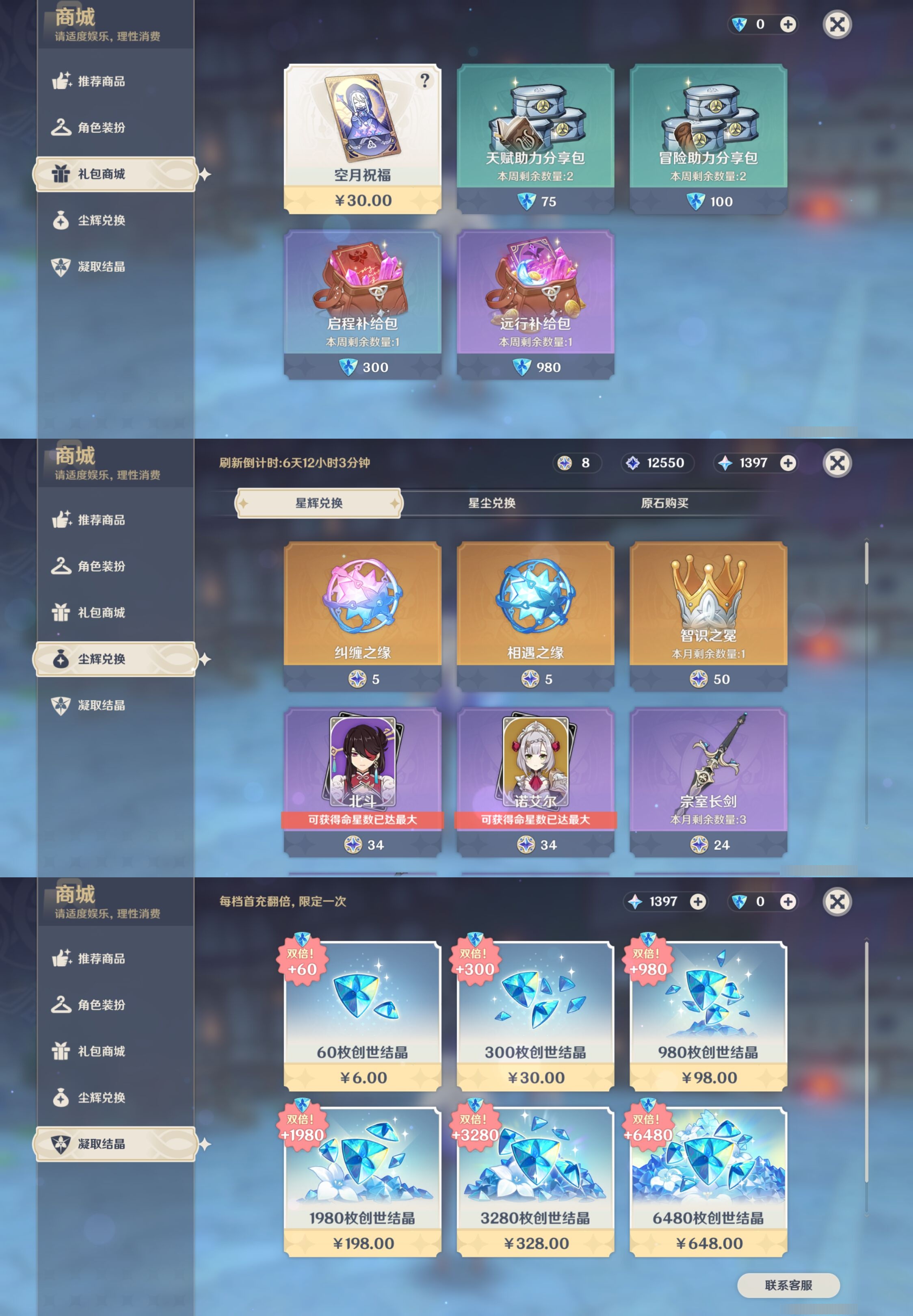 YSMK310634原神账号详情图11 YSMK310634原神账号详情图11