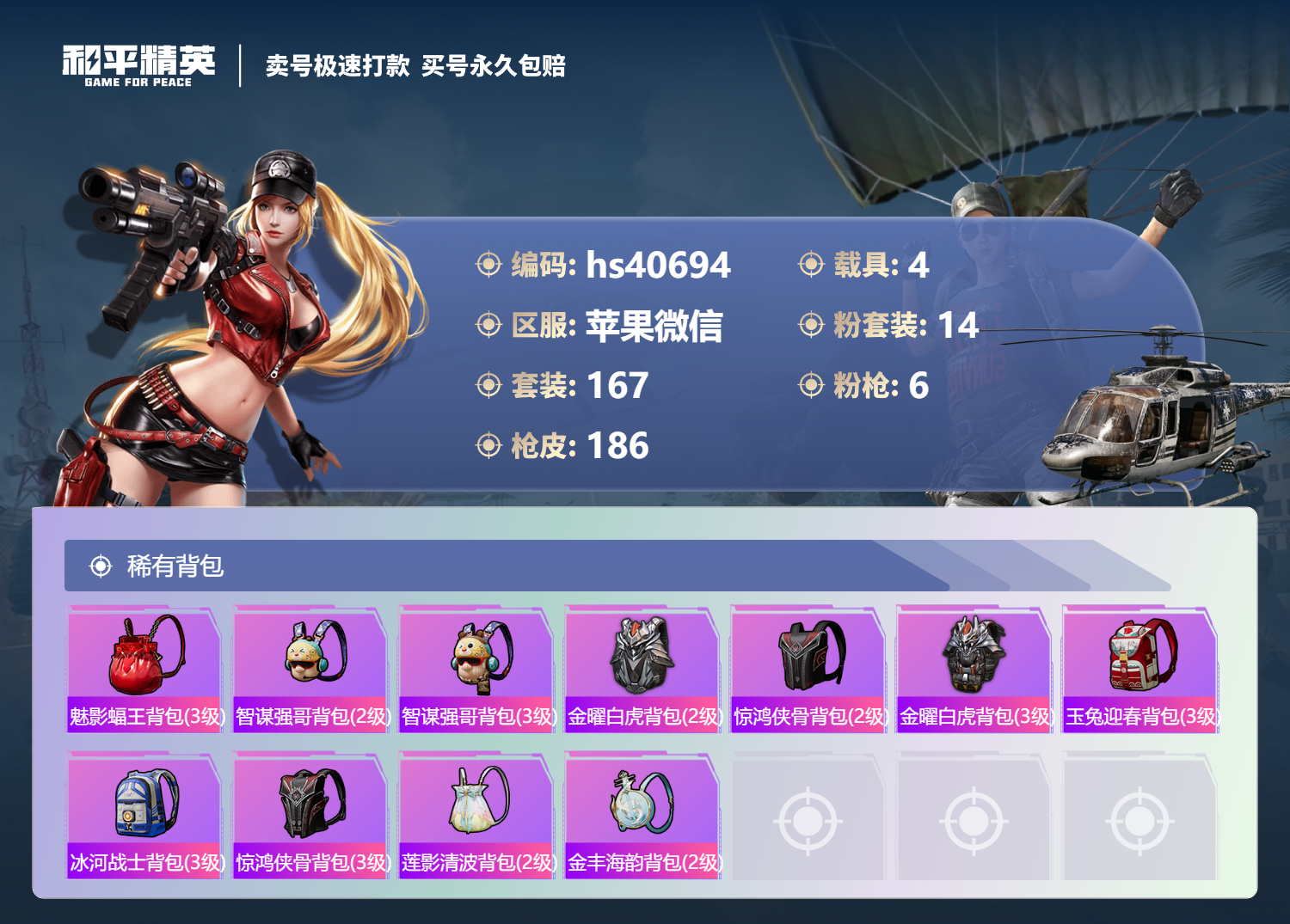 HPSJ3315476和平精英账号详情图11 HPSJ3315476和平精英账号详情图11