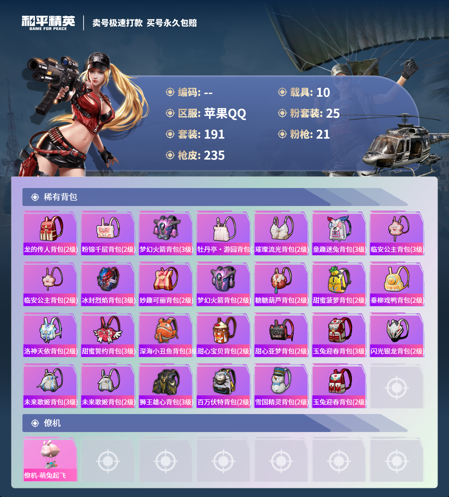 HPCMW3316206和平精英账号详情图16 HPCMW3316206和平精英账号详情图16