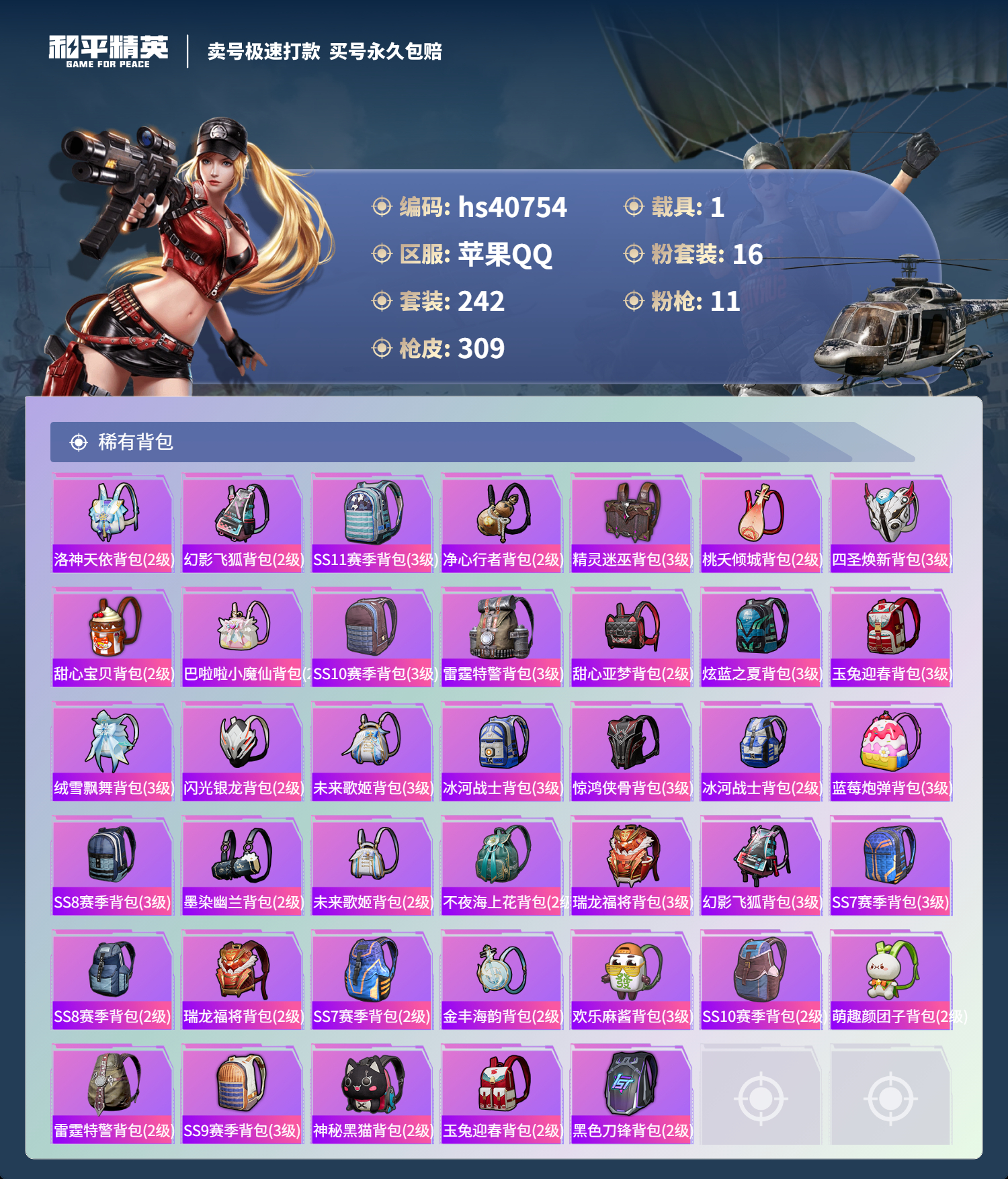 HPSJ3317445和平精英账号详情图12 HPSJ3317445和平精英账号详情图12