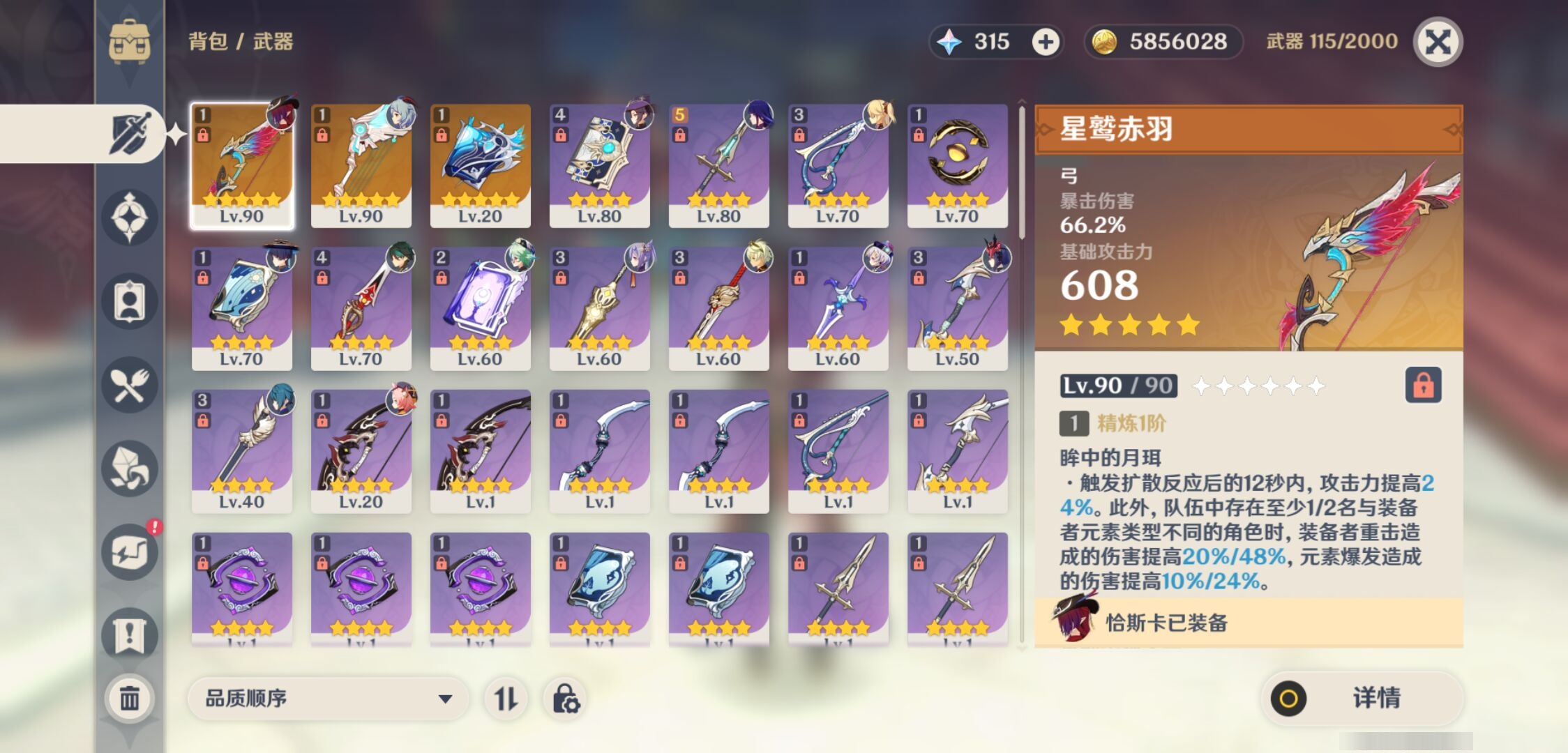 YSMK310623原神账号详情图4 YSMK310623原神账号详情图4