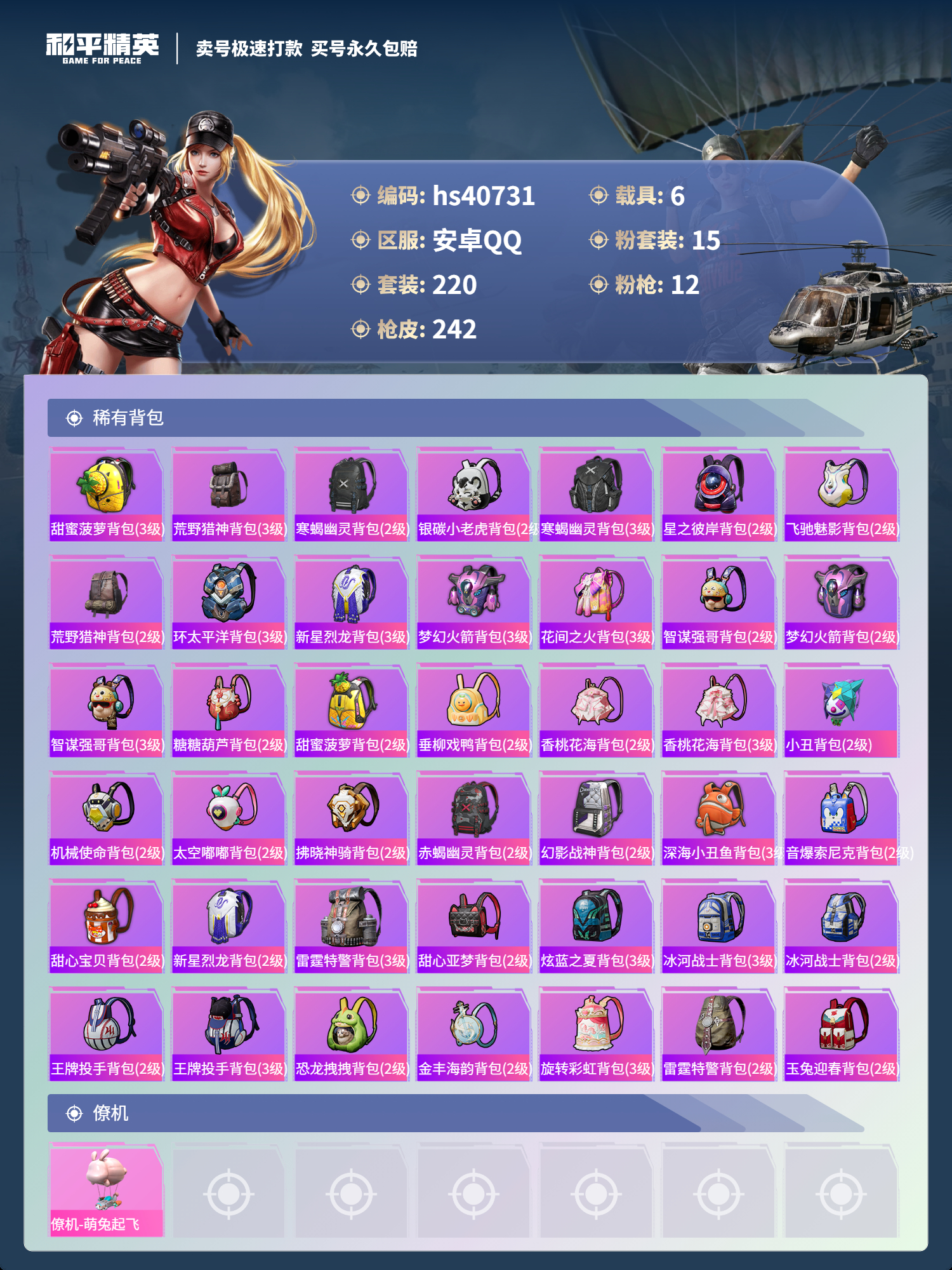 HPSJ3317452和平精英账号详情图11 HPSJ3317452和平精英账号详情图11