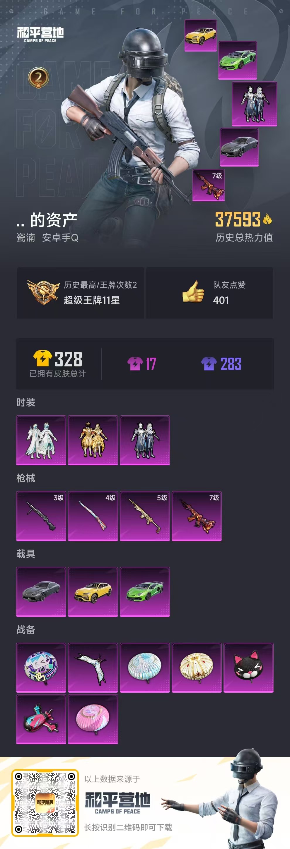 HPSJ3315546和平精英账号详情图3