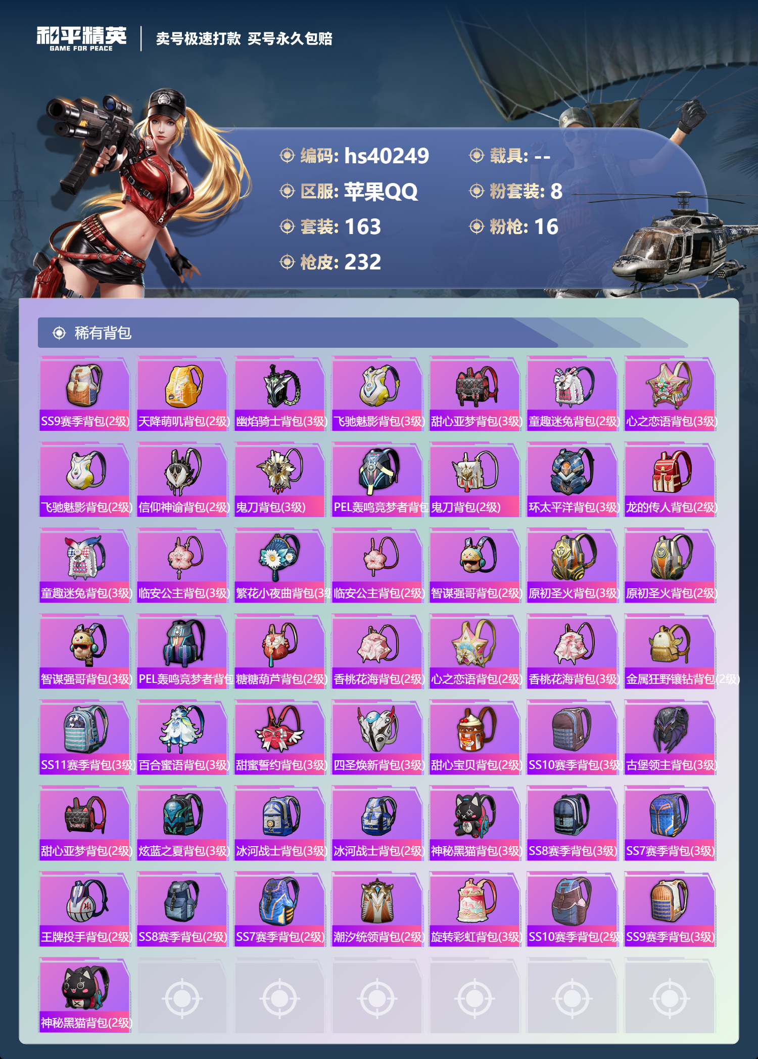 HPSJ3315459和平精英账号详情图10