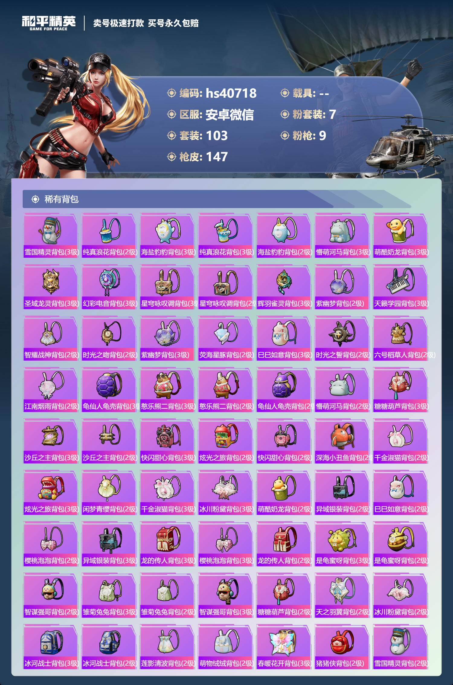 HPSJ3315583和平精英账号详情图8