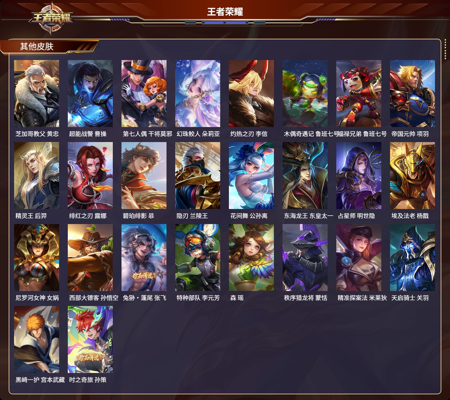 WZMK3253075王者荣耀账号详情图4