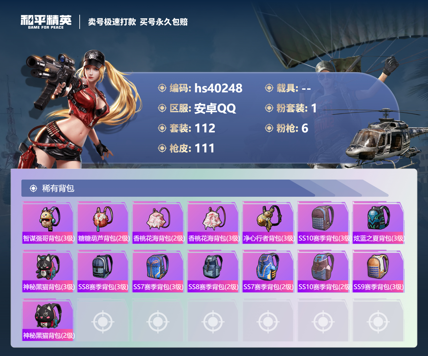 HPSJ3315569和平精英账号详情图8 HPSJ3315569和平精英账号详情图8