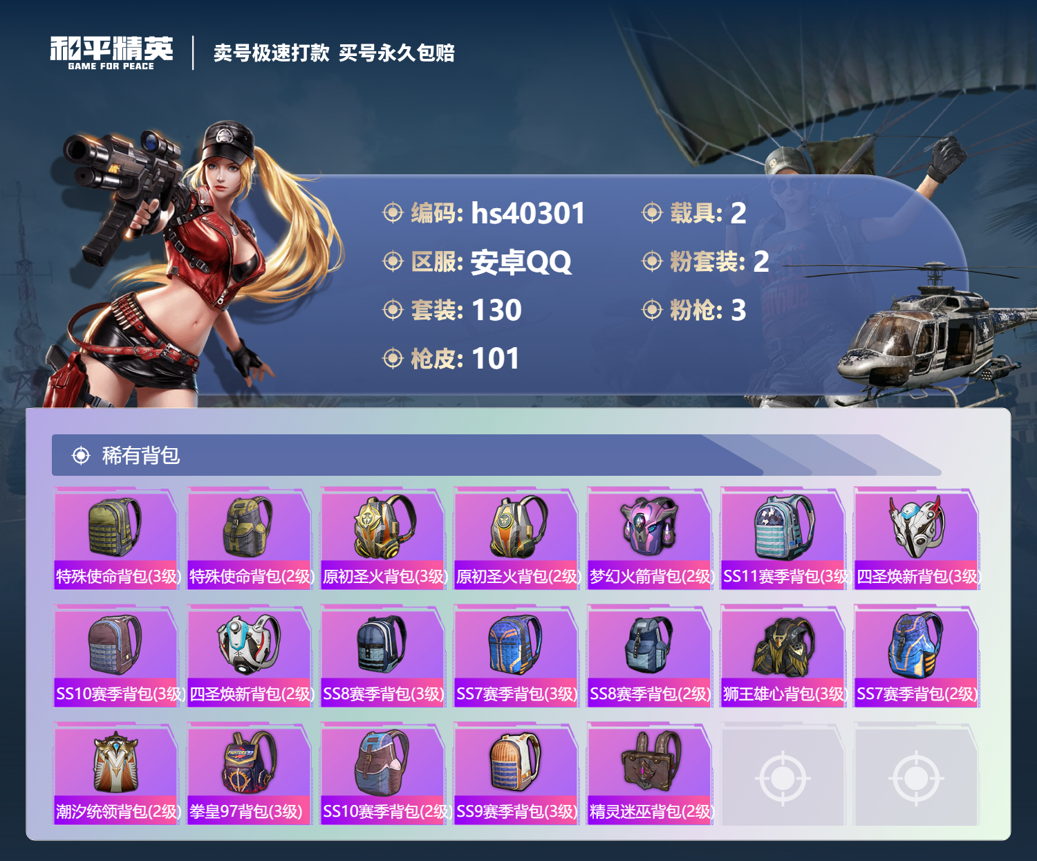HPSJ3315557和平精英账号详情图8