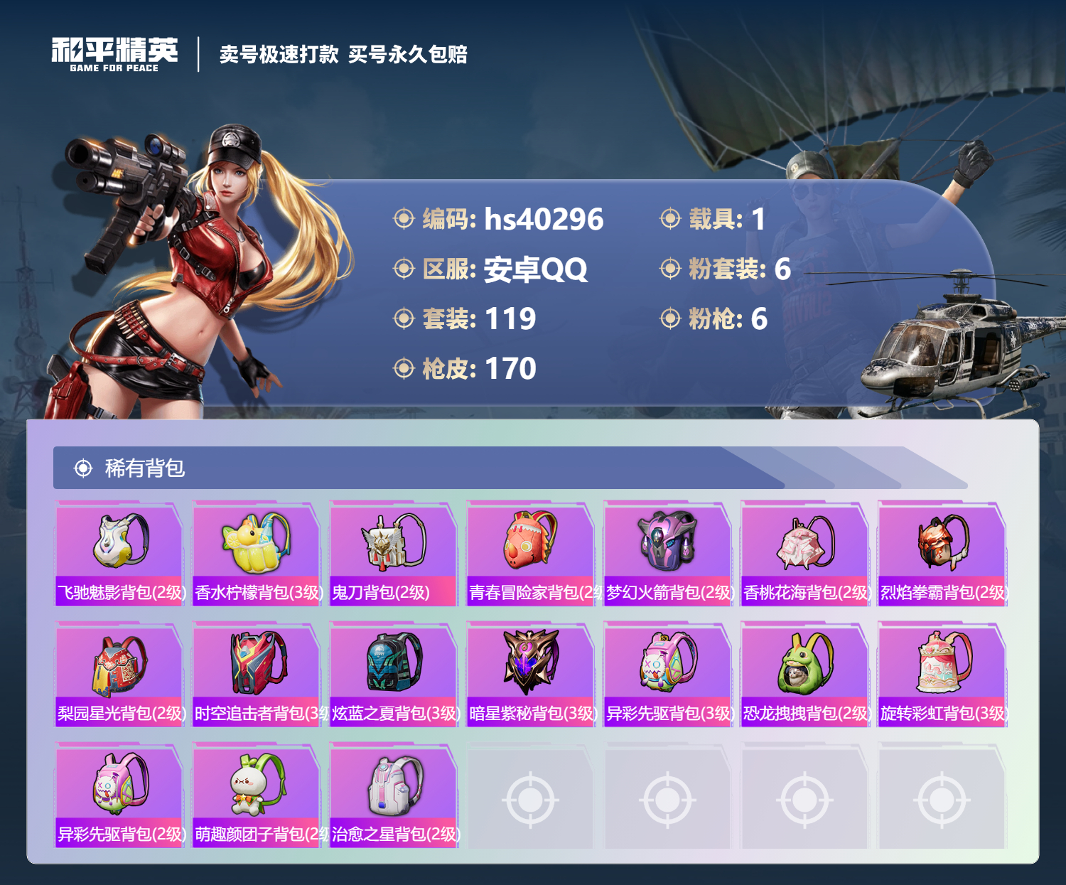 HPSJ3315460和平精英账号详情图9 HPSJ3315460和平精英账号详情图9