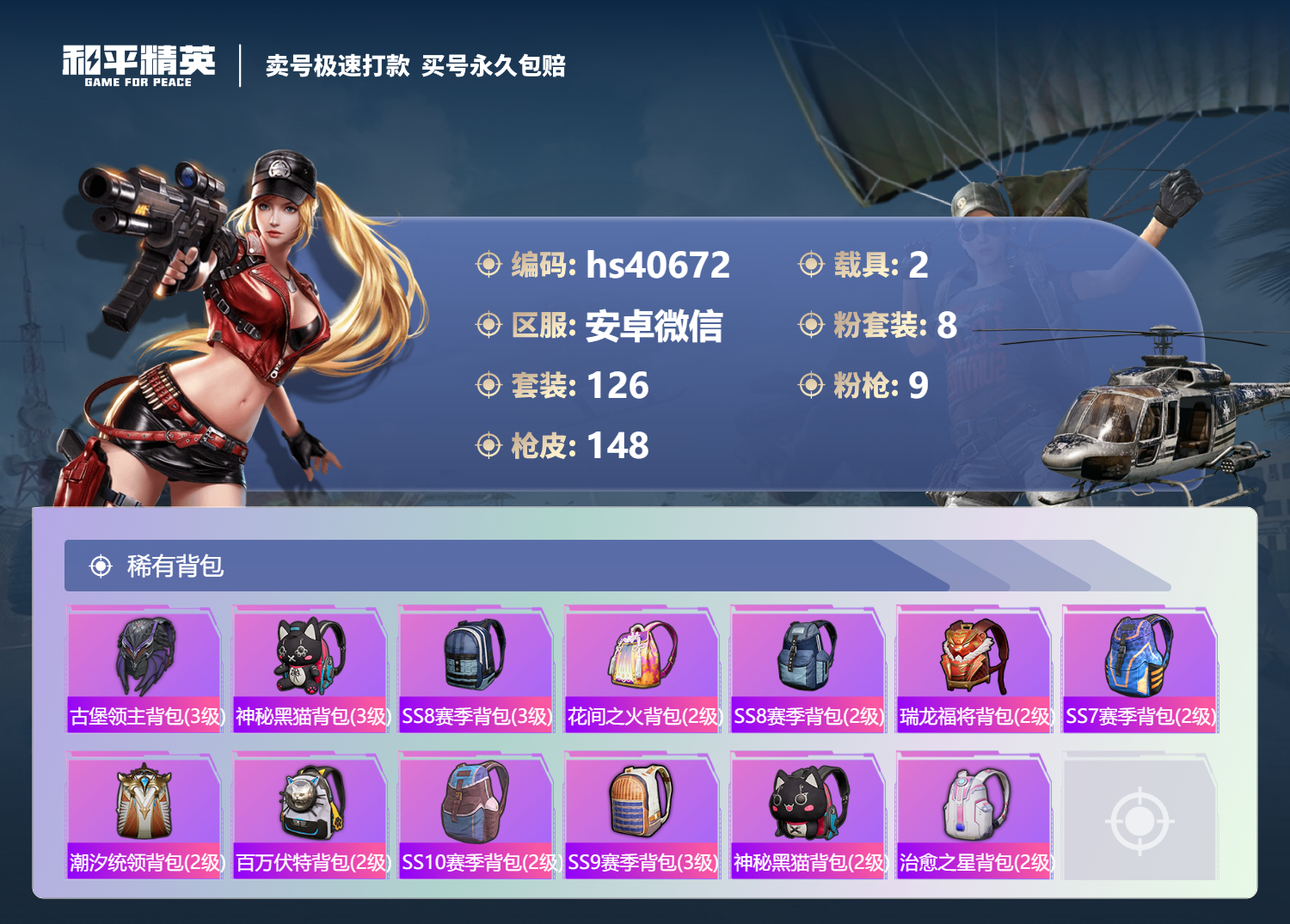 HPSJ3315506和平精英账号详情图9