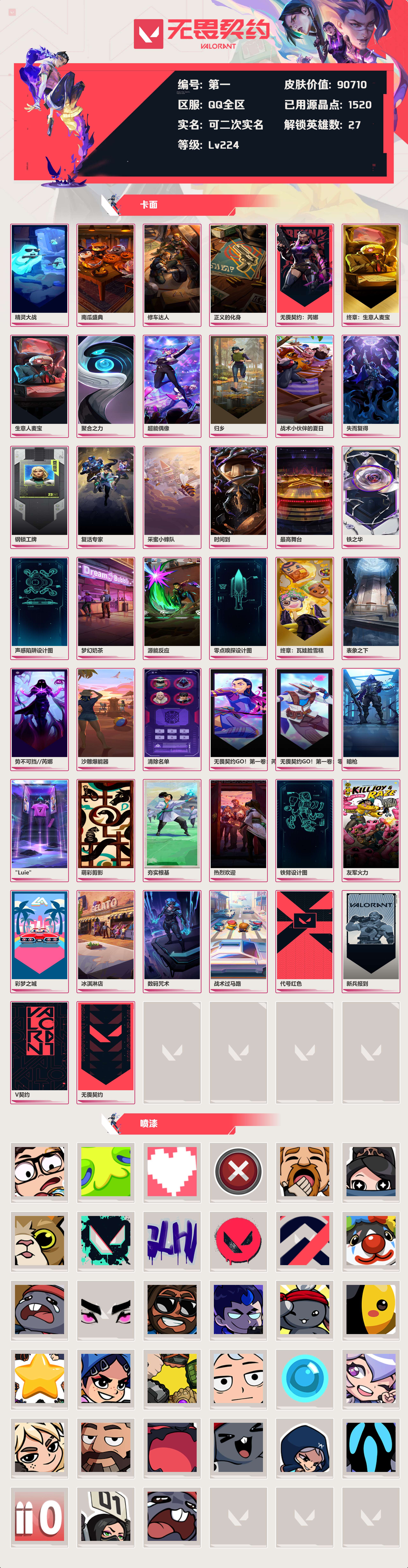 WWQLX424659无畏契约账号详情图4