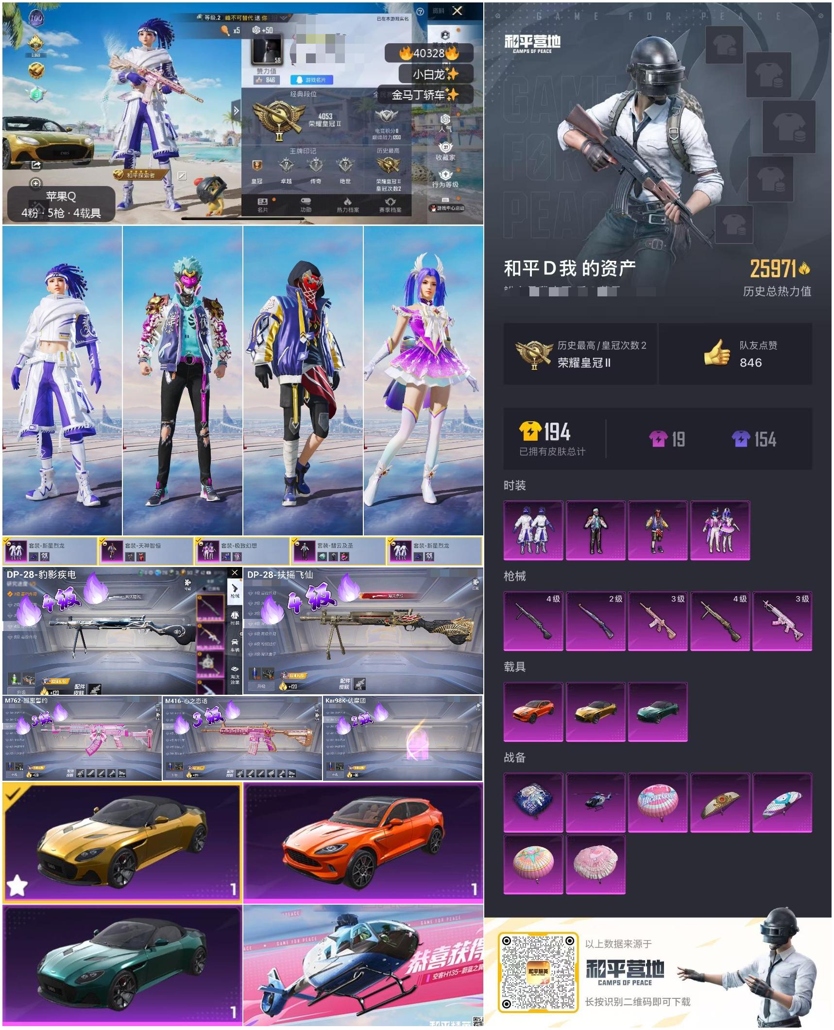 HPSJ3315406和平精英账号详情图4