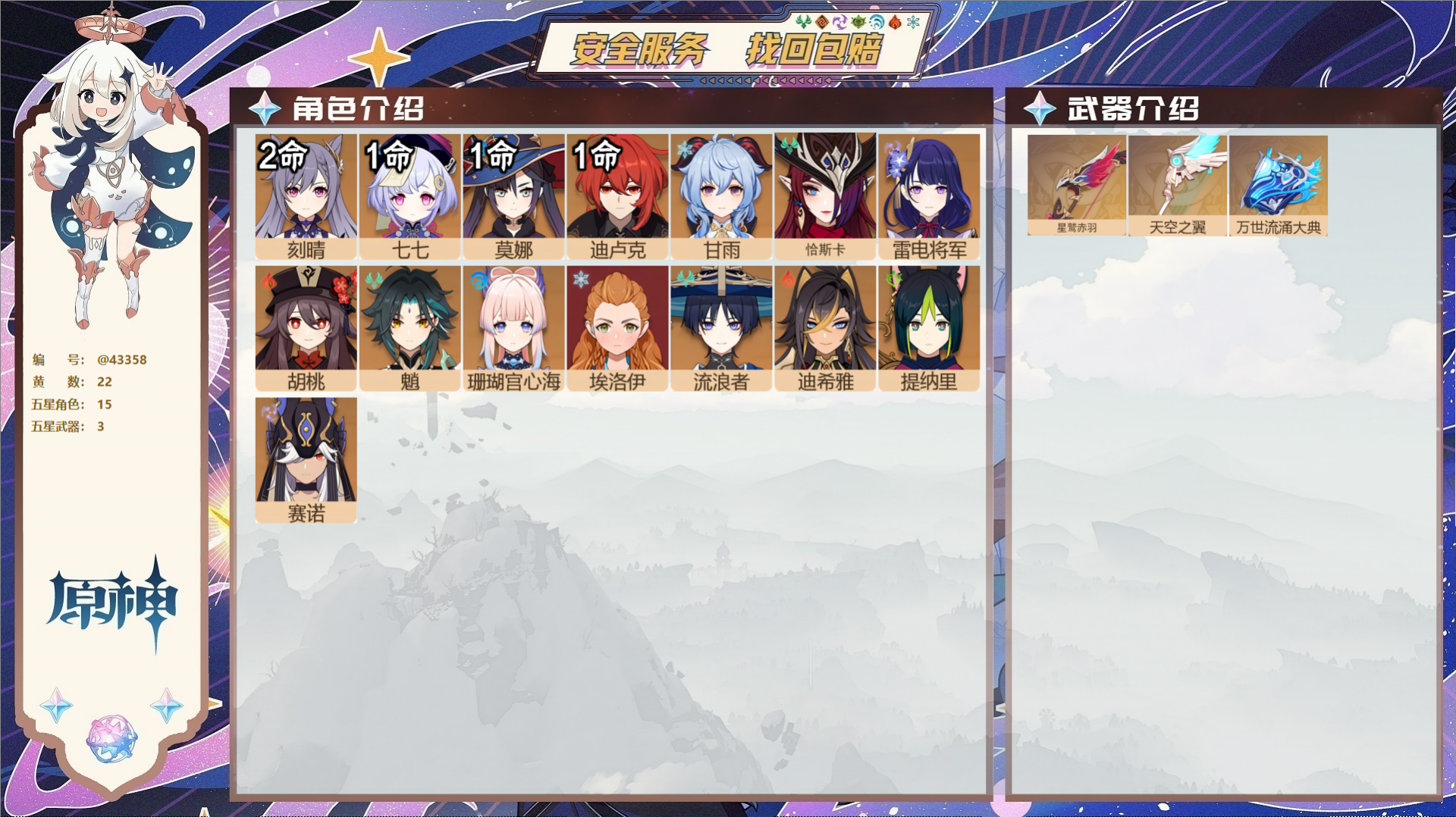 原神账号官服 天空岛@43358 邮箱不出售  冒险等级56级 男主 22黄 15个五星角色 3个五星武器 纠缠之源0-