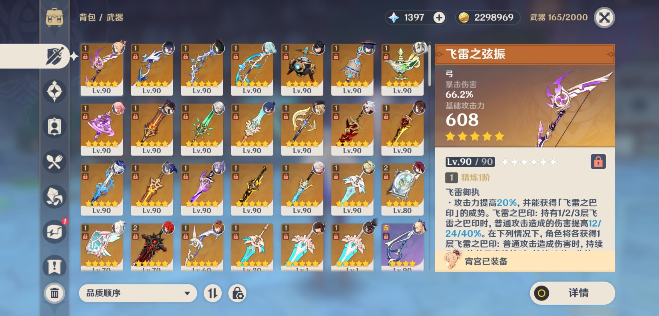 YSMK310634原神账号详情图4 YSMK310634原神账号详情图4