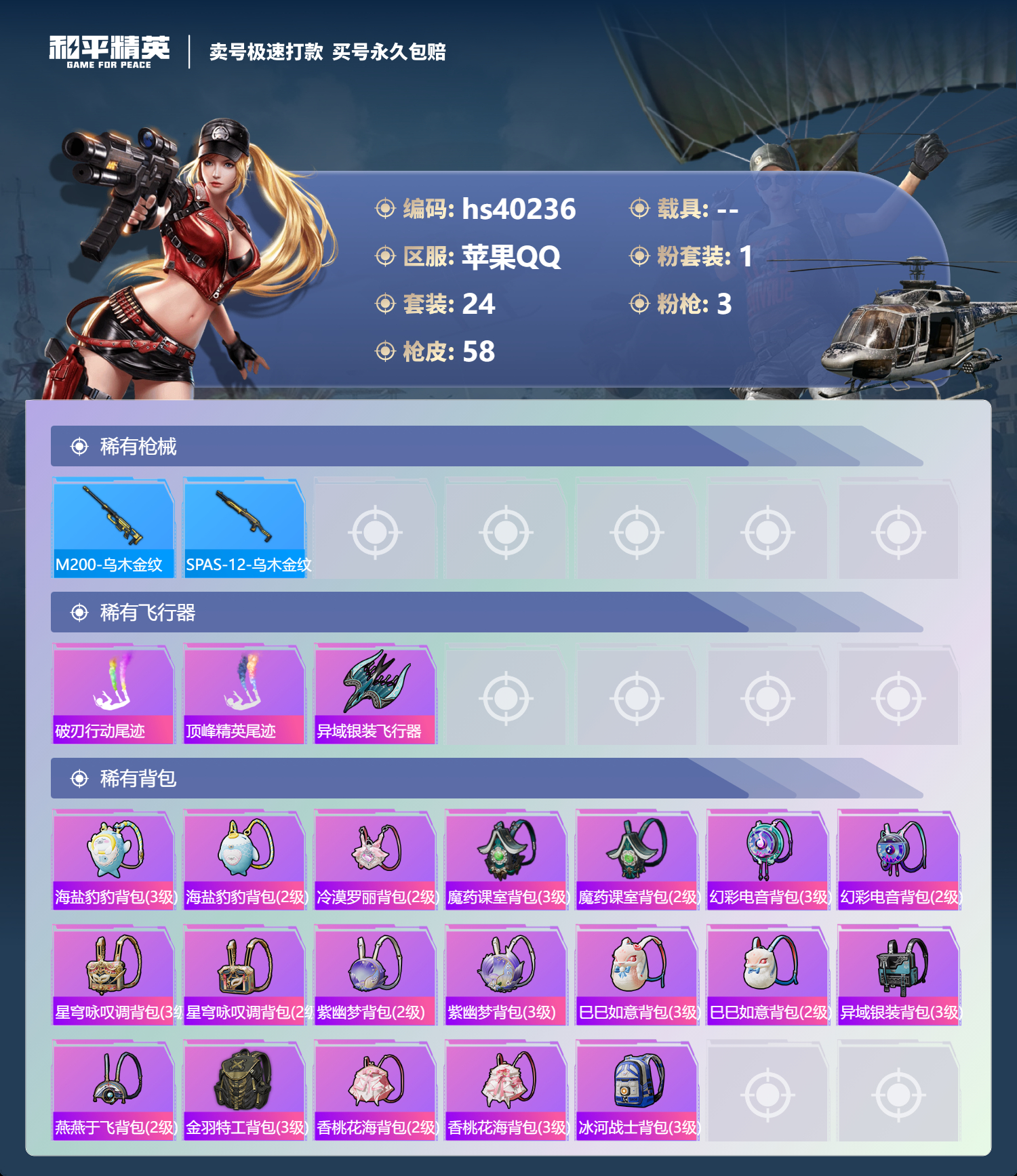 HPSJ3315258和平精英账号详情图6 HPSJ3315258和平精英账号详情图6