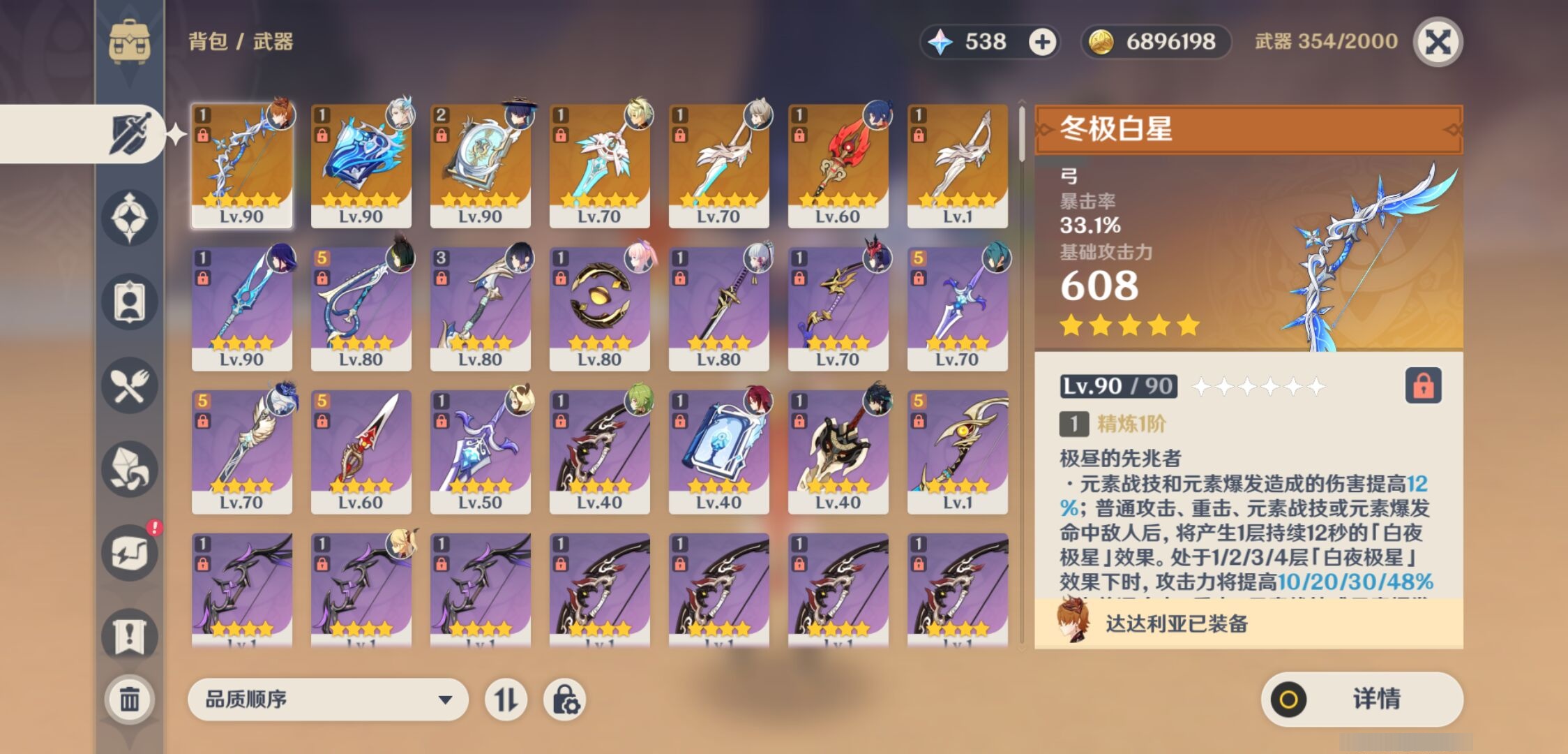 YSMK310629原神账号详情图4