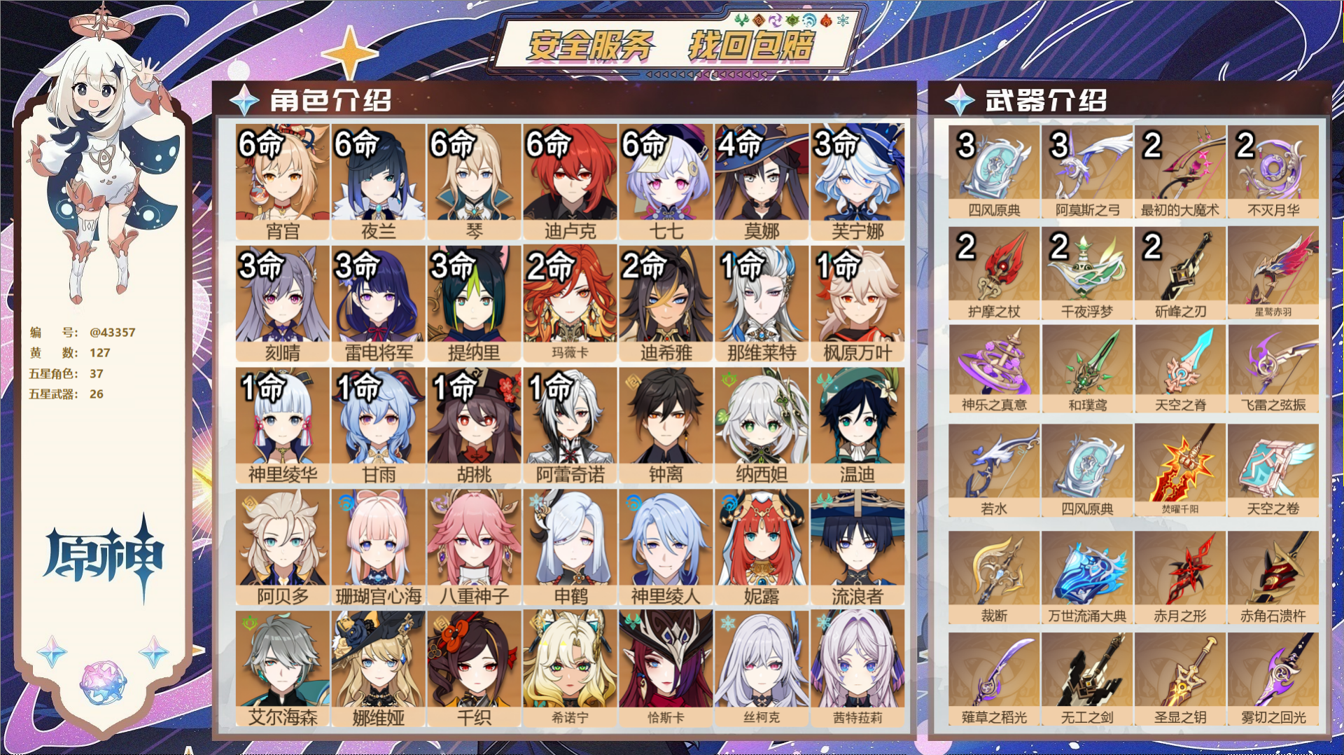 原神账号官服 天空岛@43357 送未实名邮箱  冒险等级60级 女主 127黄 37个五星角色 26个五星武器 纠缠之