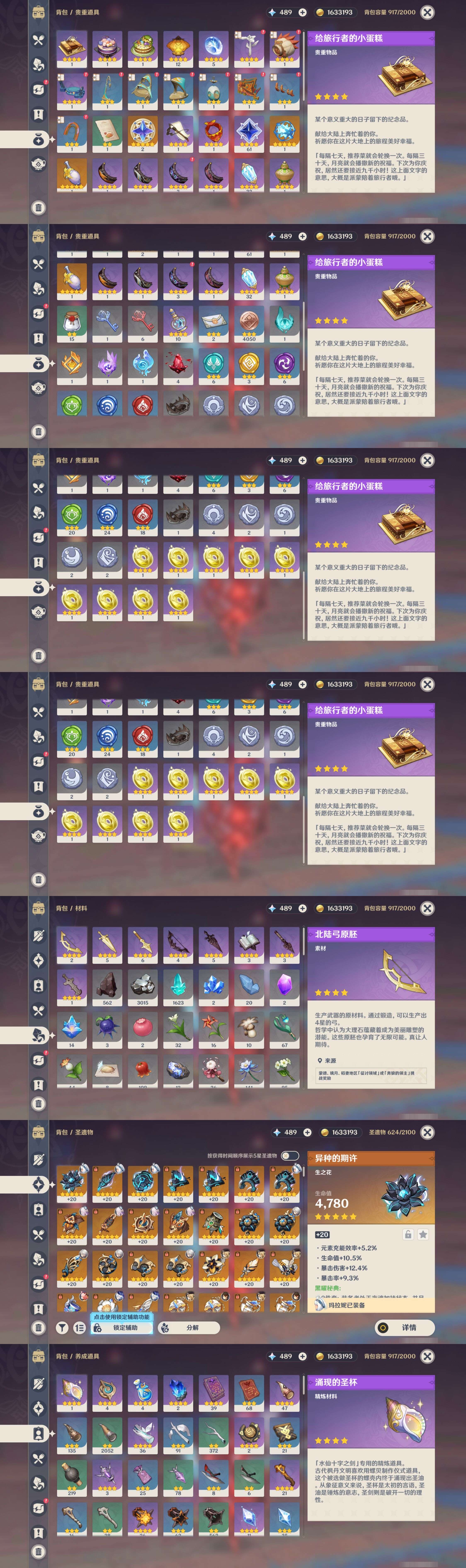 YSMK310652原神账号详情图5 YSMK310652原神账号详情图5