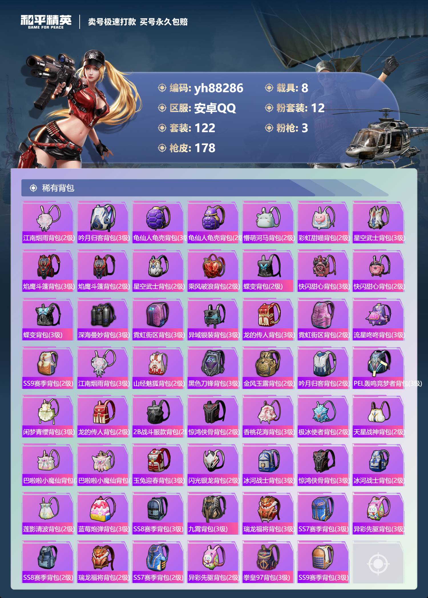 HPYHW3315909和平精英账号详情图6