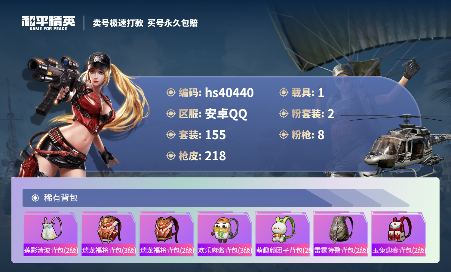 HPSJ3315842和平精英账号详情图10