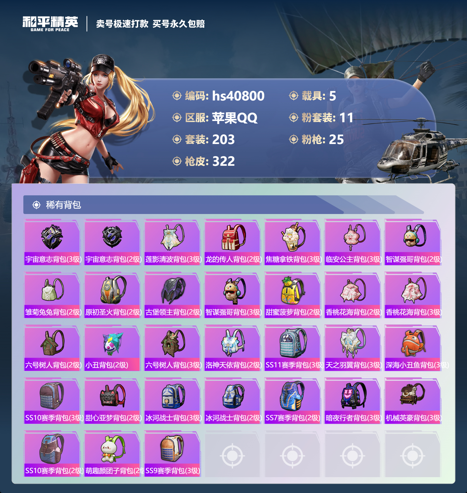 HPSJ3317464和平精英账号详情图12 HPSJ3317464和平精英账号详情图12