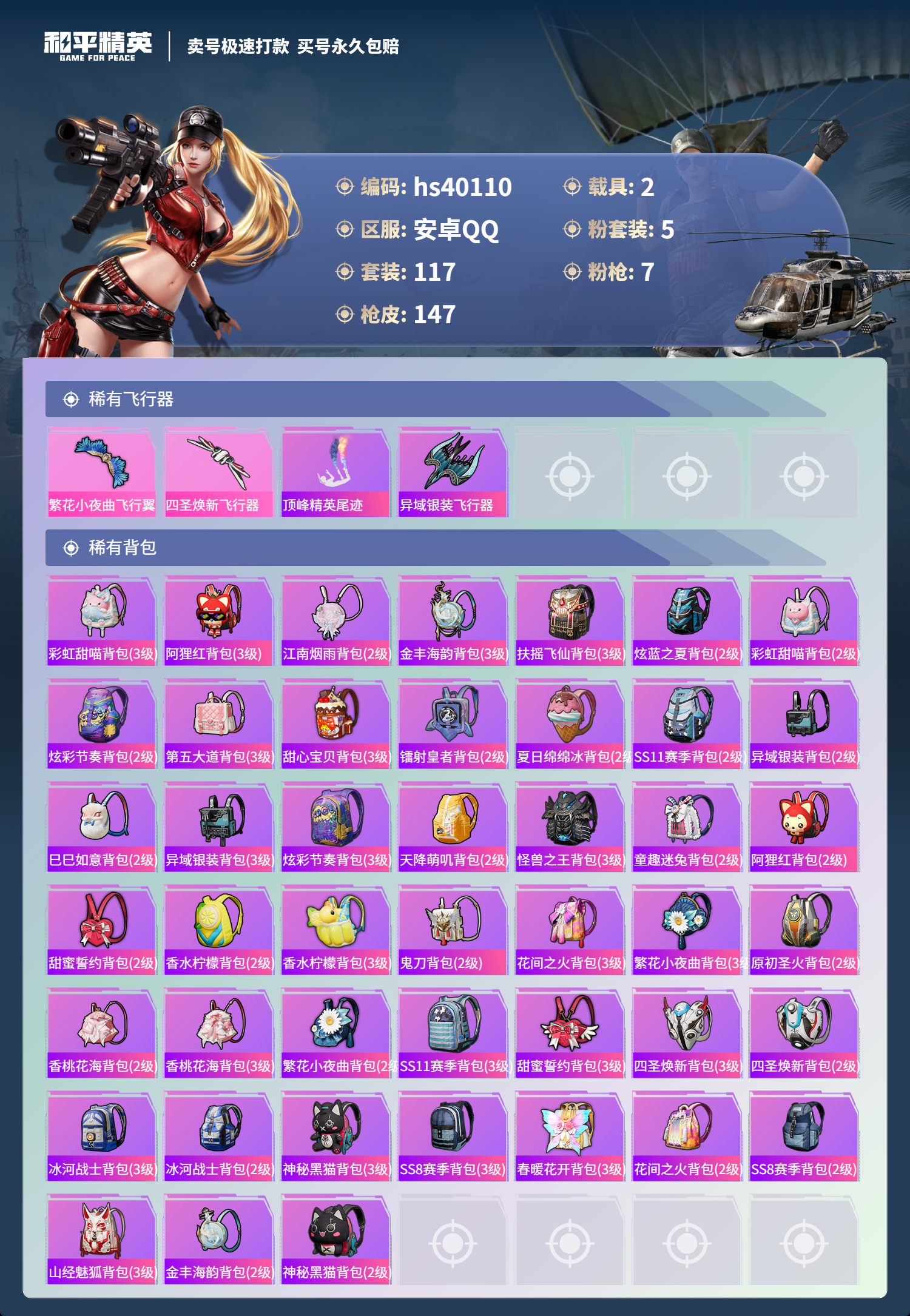 HPSJ3316057和平精英账号详情图8 HPSJ3316057和平精英账号详情图8