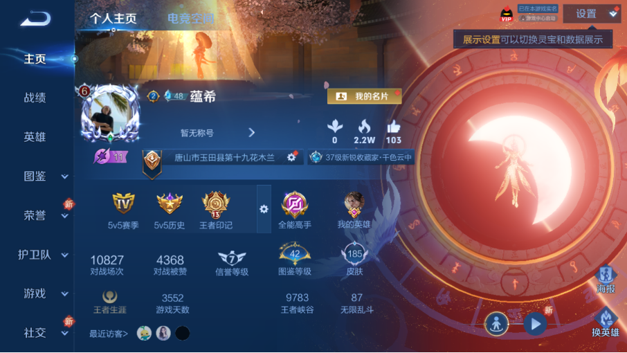 王者荣耀账号苹果QQ【6传说 九霄神辉 未来机甲 金标夏侯惇历史】苹果QQ/V7/至尊星耀/185皮肤/125英雄/1典