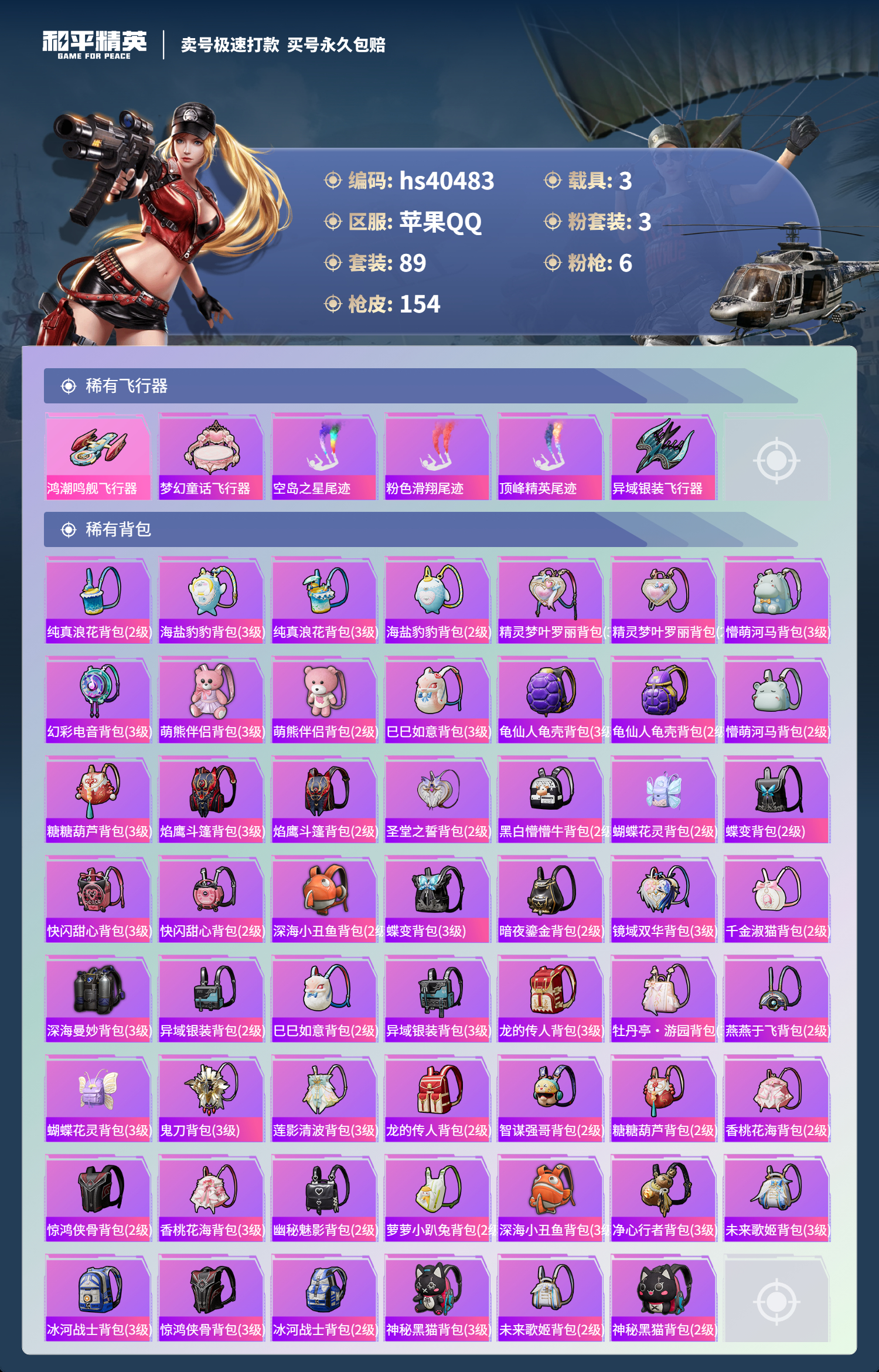 HPSJ3316059和平精英账号详情图8 HPSJ3316059和平精英账号详情图8