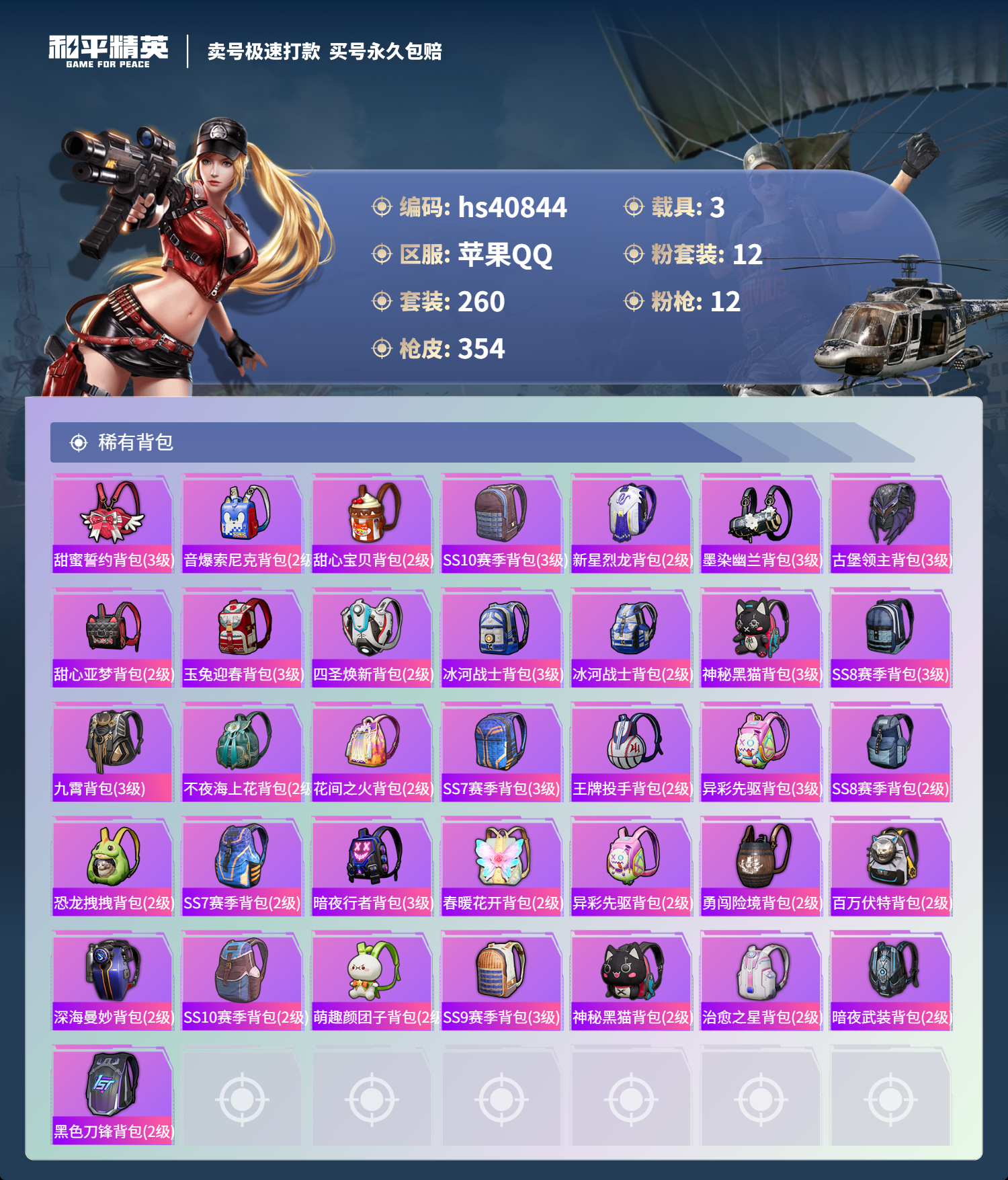 HPSJ3317431和平精英账号详情图13 HPSJ3317431和平精英账号详情图13