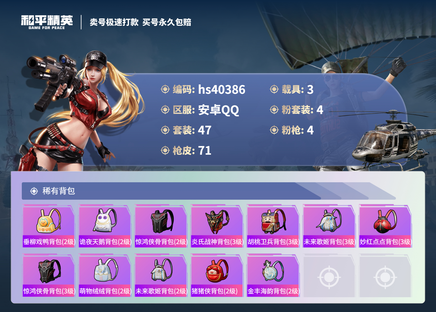 HPSJ3315838和平精英账号详情图7