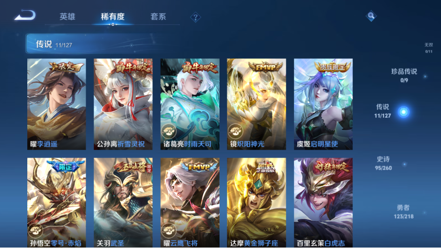 WZZM3254736王者荣耀账号详情图6