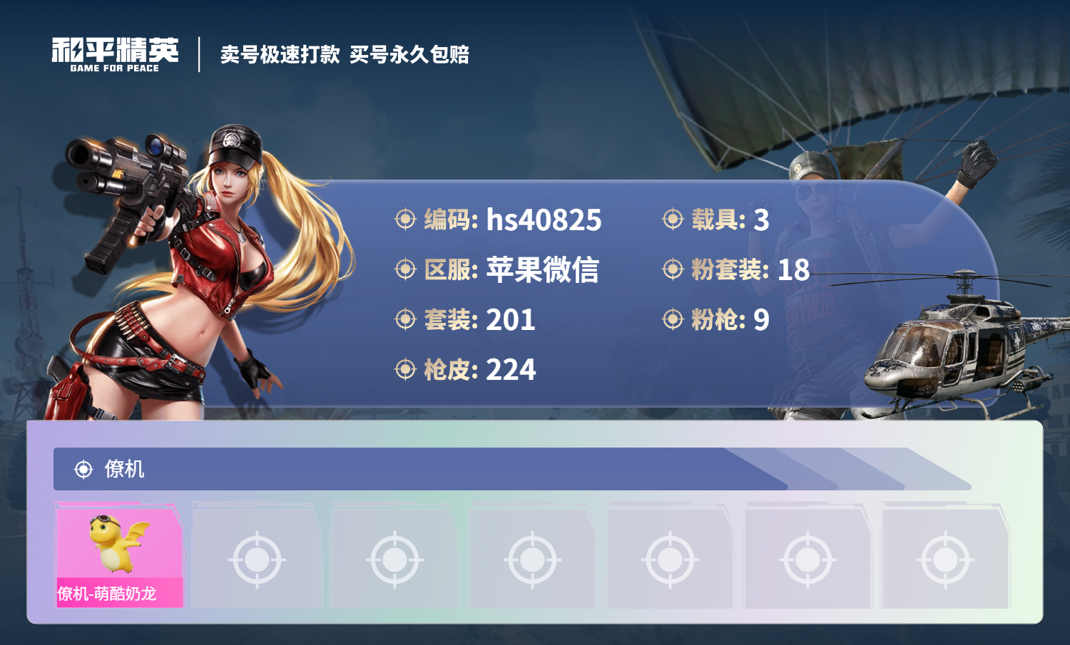 HPSJ3315981和平精英账号详情图11