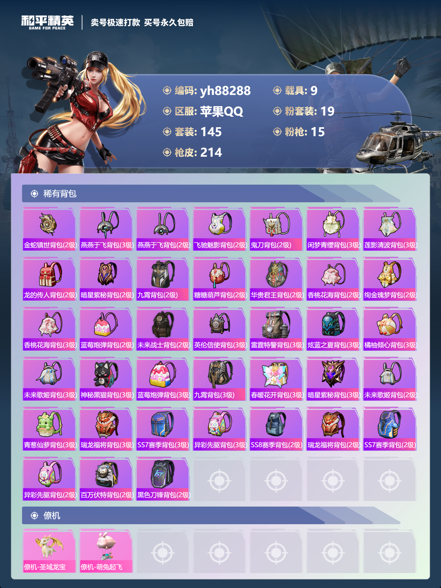 HPYHW3315935和平精英账号详情图7 HPYHW3315935和平精英账号详情图7