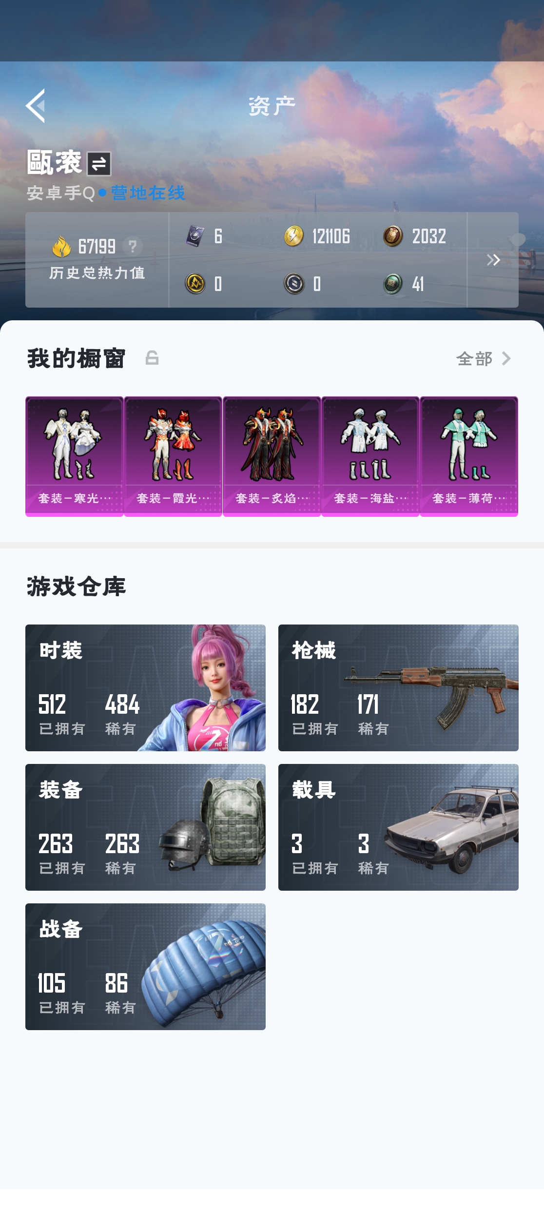 HPZM3316425和平精英账号详情图3 HPZM3316425和平精英账号详情图3