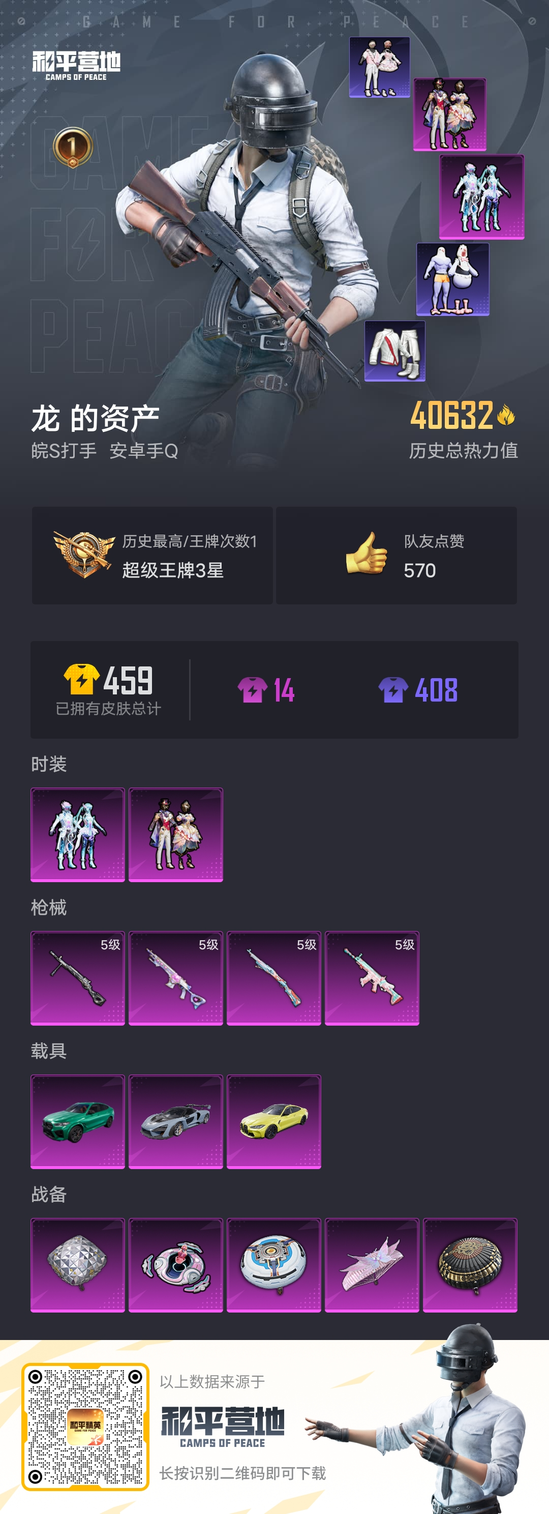 HPSJ3315898和平精英账号详情图4 HPSJ3315898和平精英账号详情图4