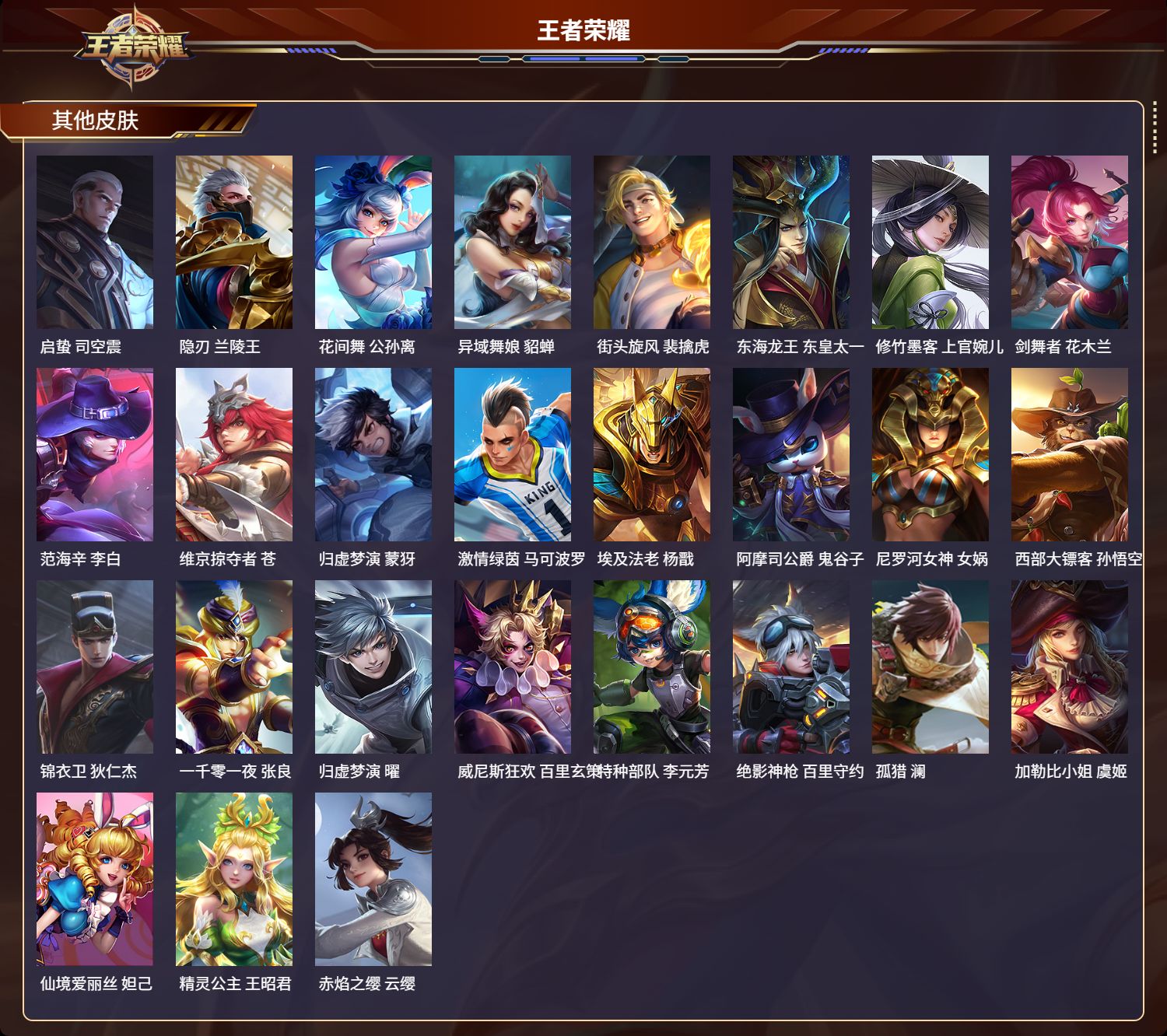 WZMK3254116王者荣耀账号详情图4 WZMK3254116王者荣耀账号详情图4