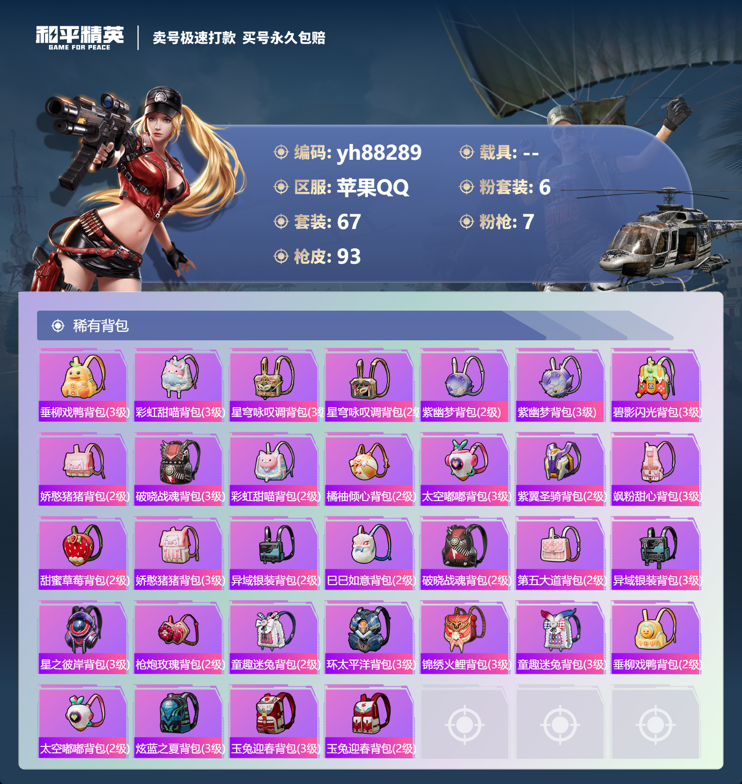 HPYHW3315958和平精英账号详情图4 HPYHW3315958和平精英账号详情图4