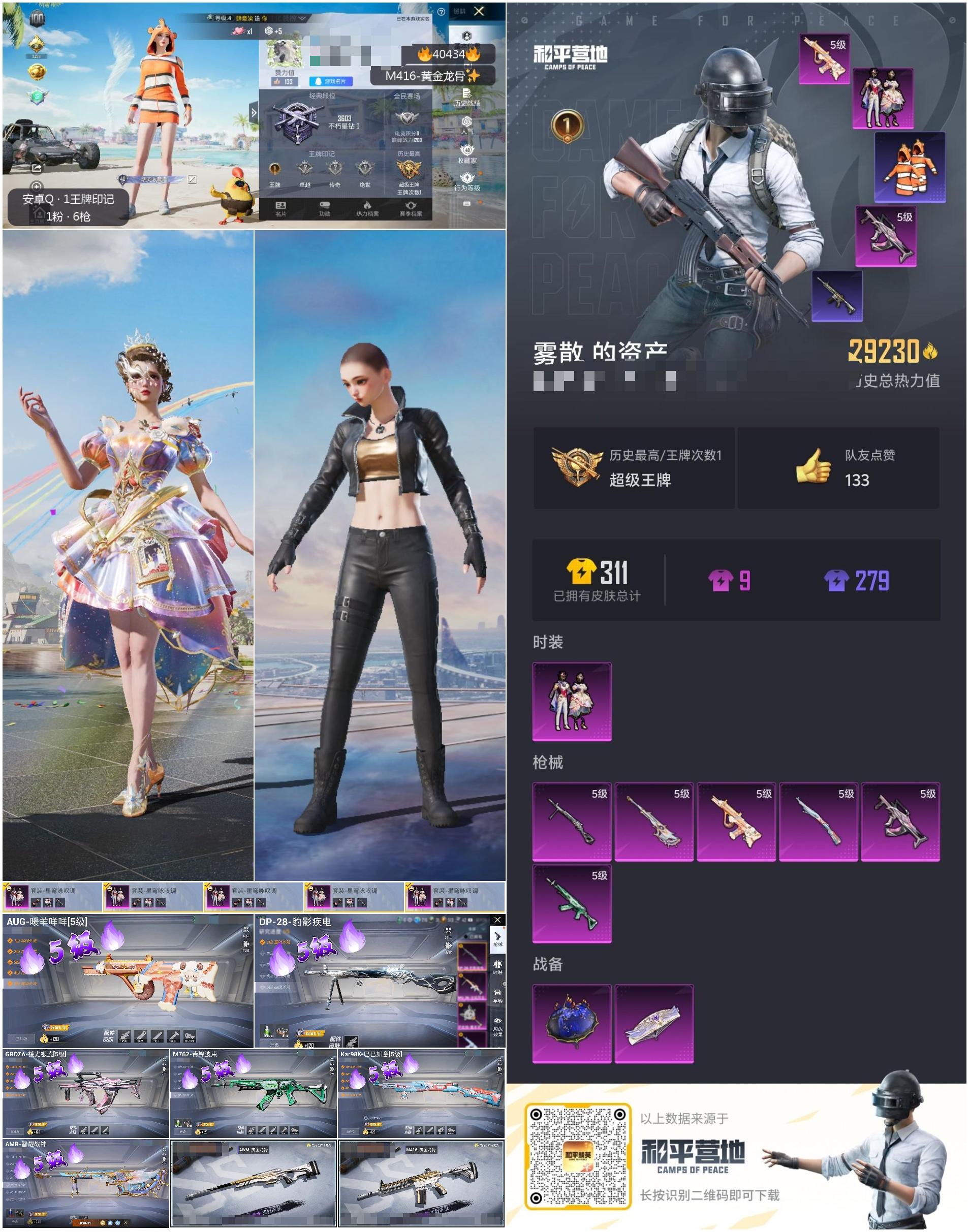 HPSJ3315837和平精英账号详情图4 HPSJ3315837和平精英账号详情图4