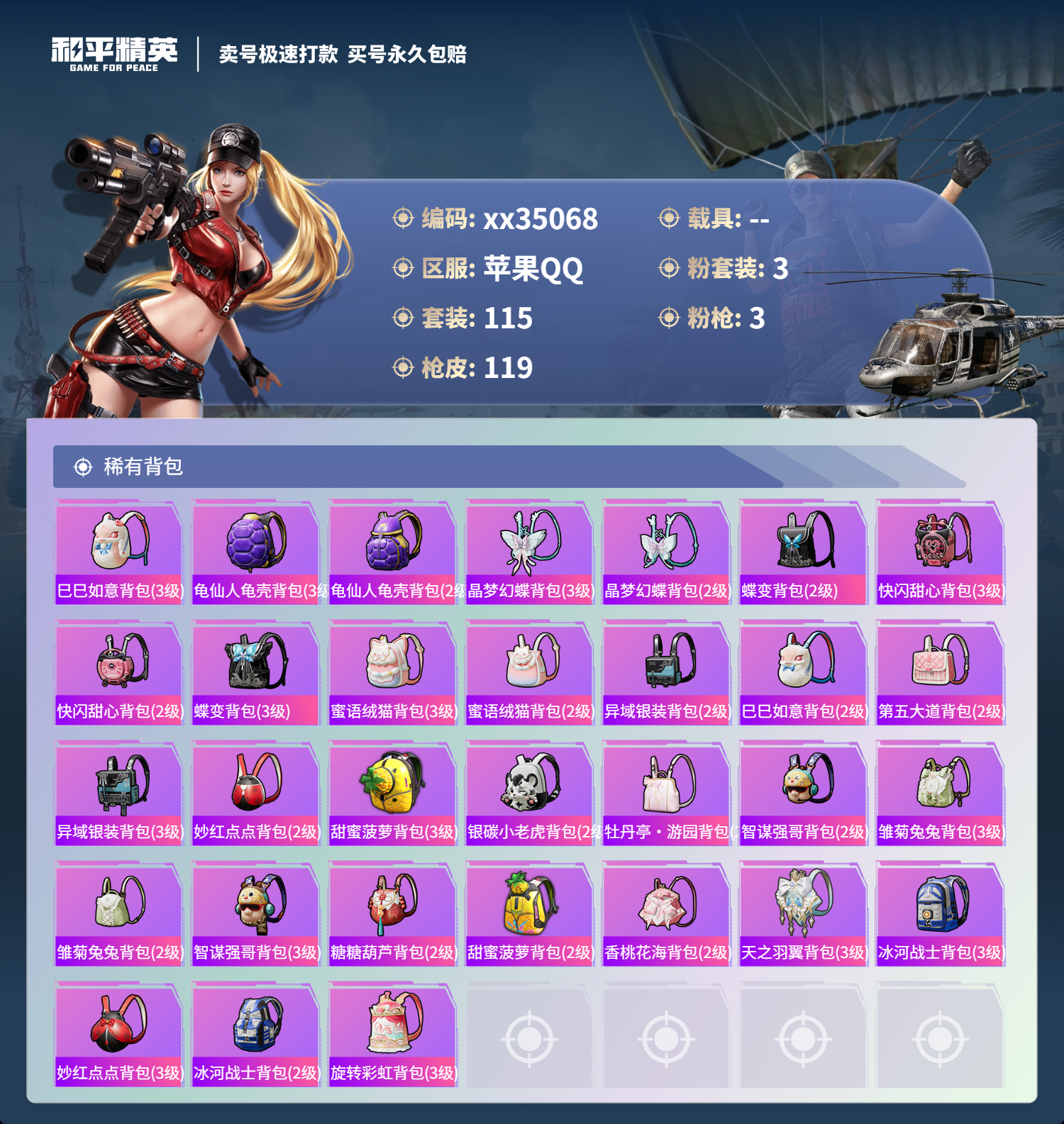 HPMK3316279和平精英账号详情图5 HPMK3316279和平精英账号详情图5