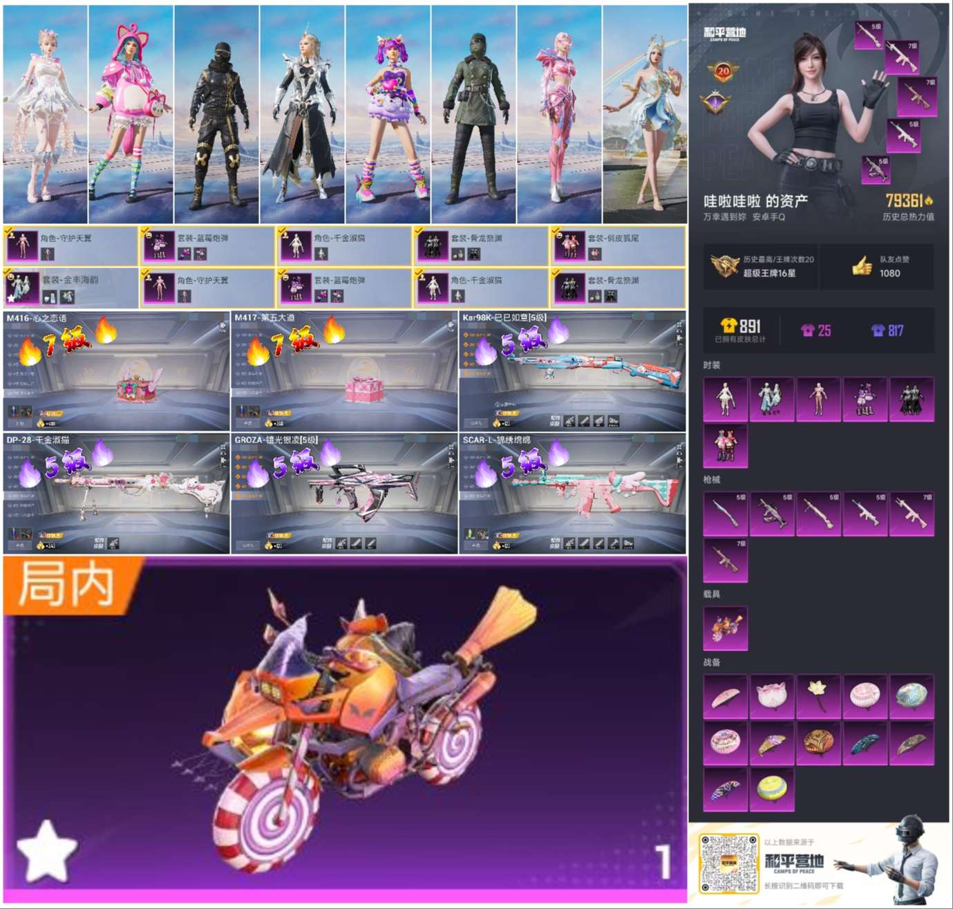 HPSJ3317610和平精英账号详情图4 HPSJ3317610和平精英账号详情图4