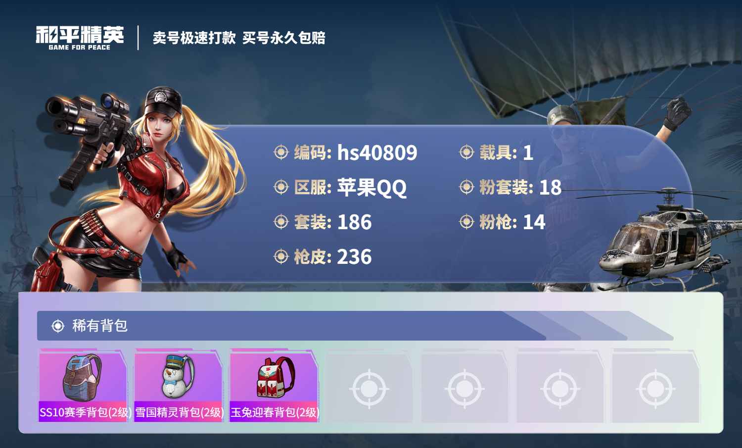 HPSJ3317516和平精英账号详情图11 HPSJ3317516和平精英账号详情图11