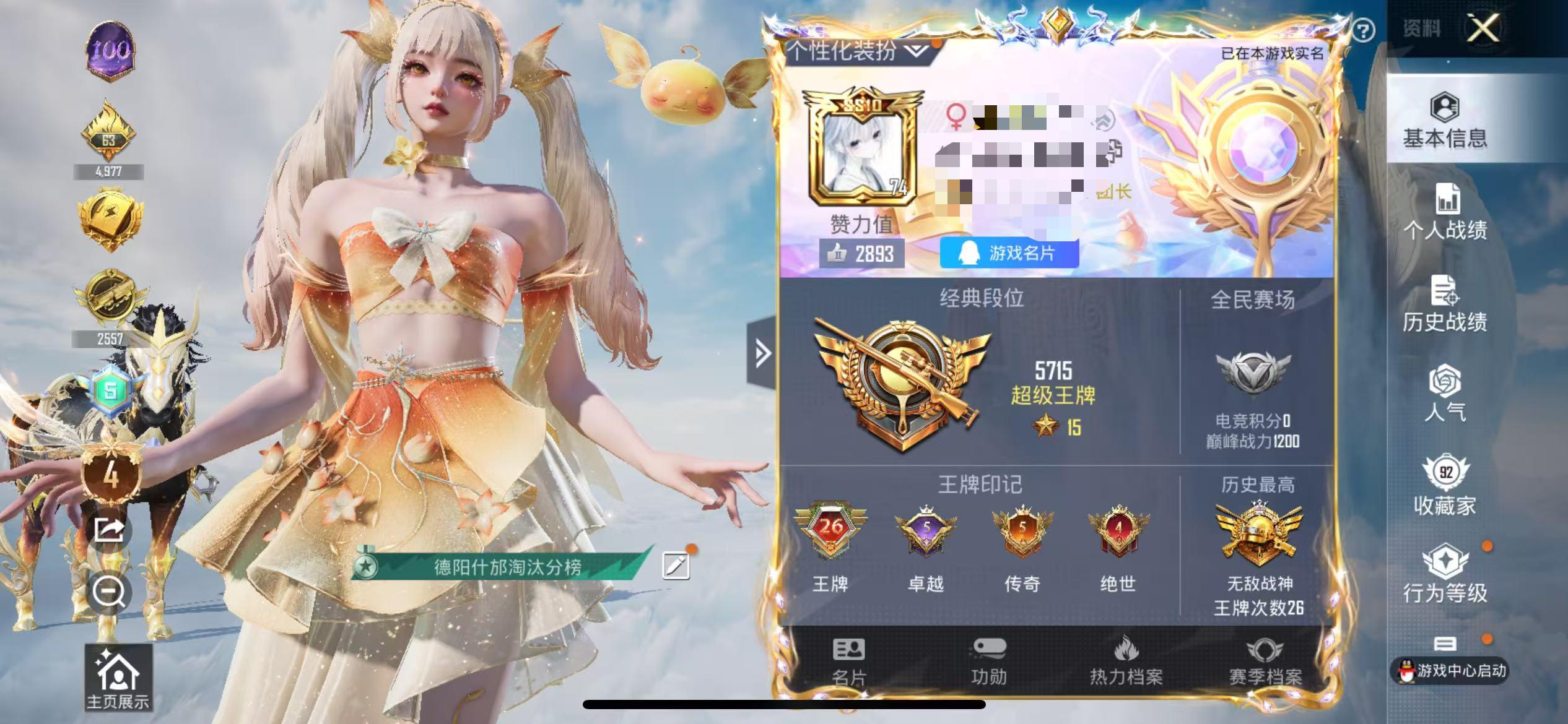HPSJ3315834和平精英账号详情图2