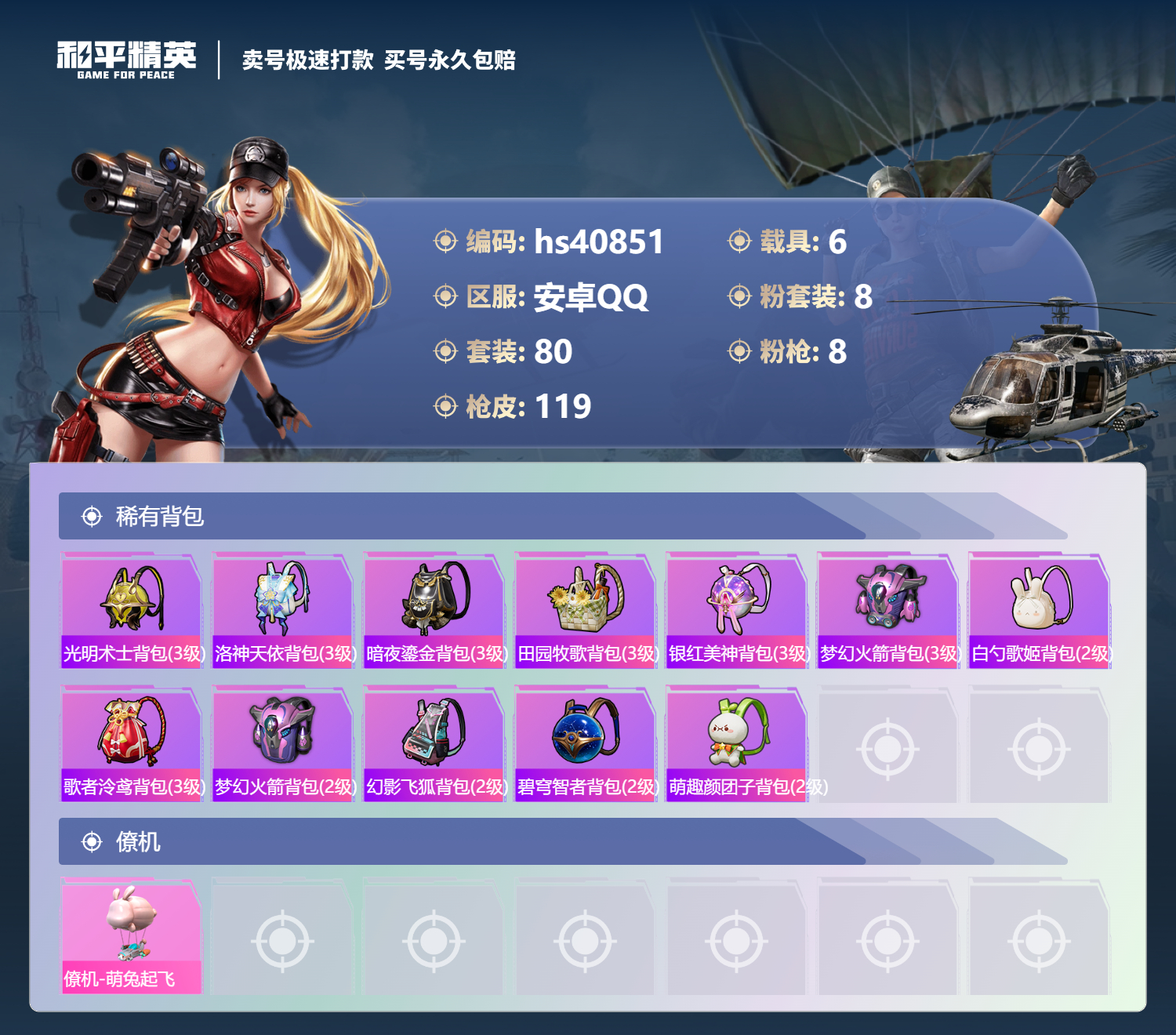 HPSJ3317461和平精英账号详情图8 HPSJ3317461和平精英账号详情图8